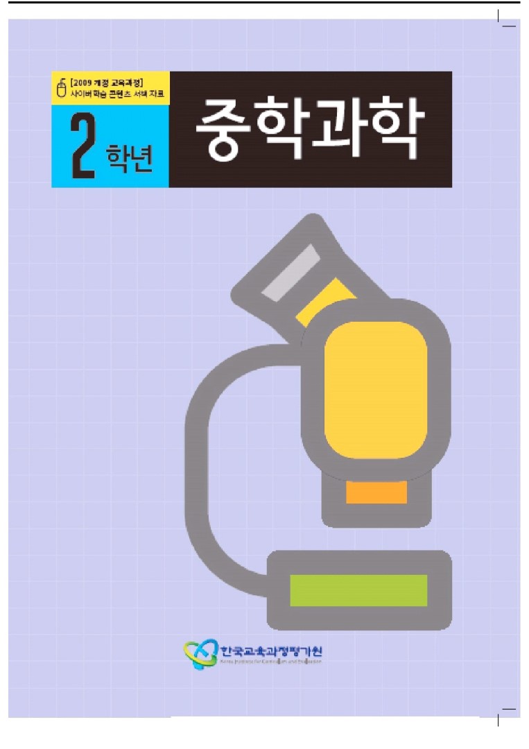 중2과학