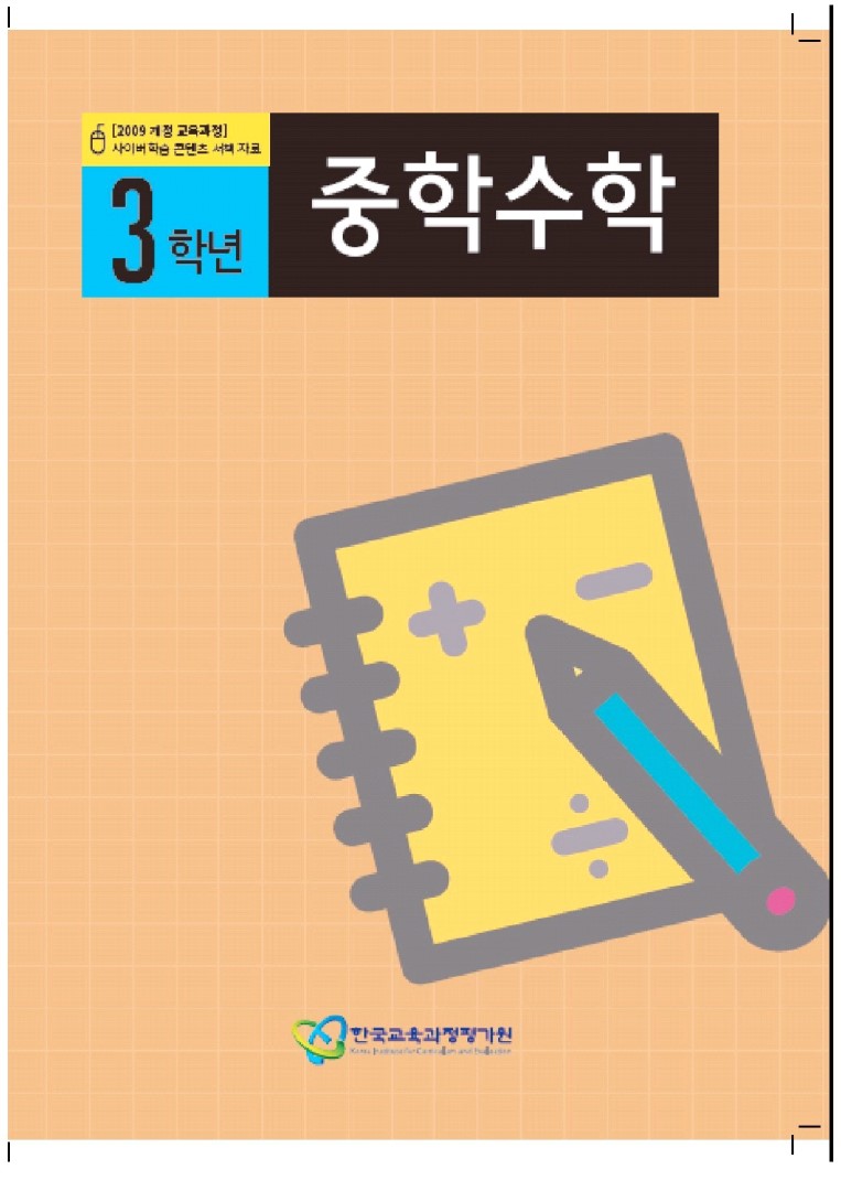 중3수학