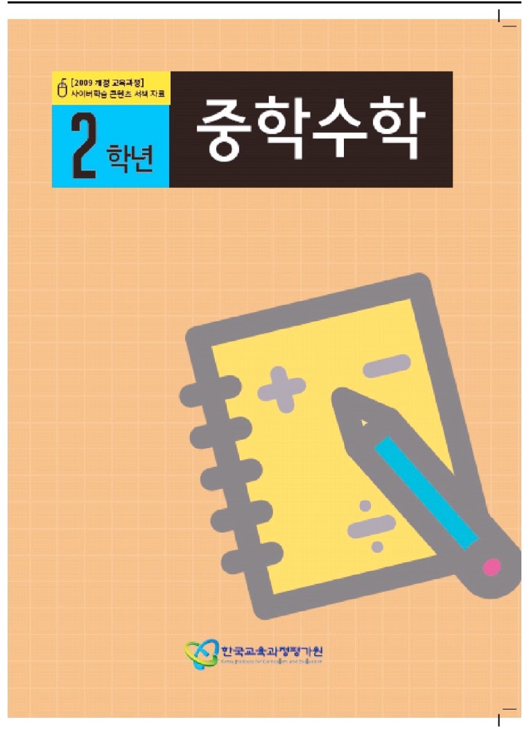 중2수학