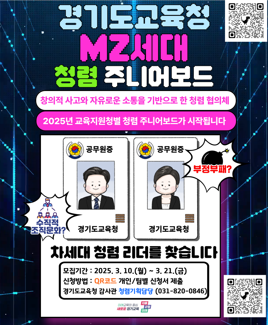 [붙임2] 2025년 청렴 주니어보드 홍보 포스터  이미지