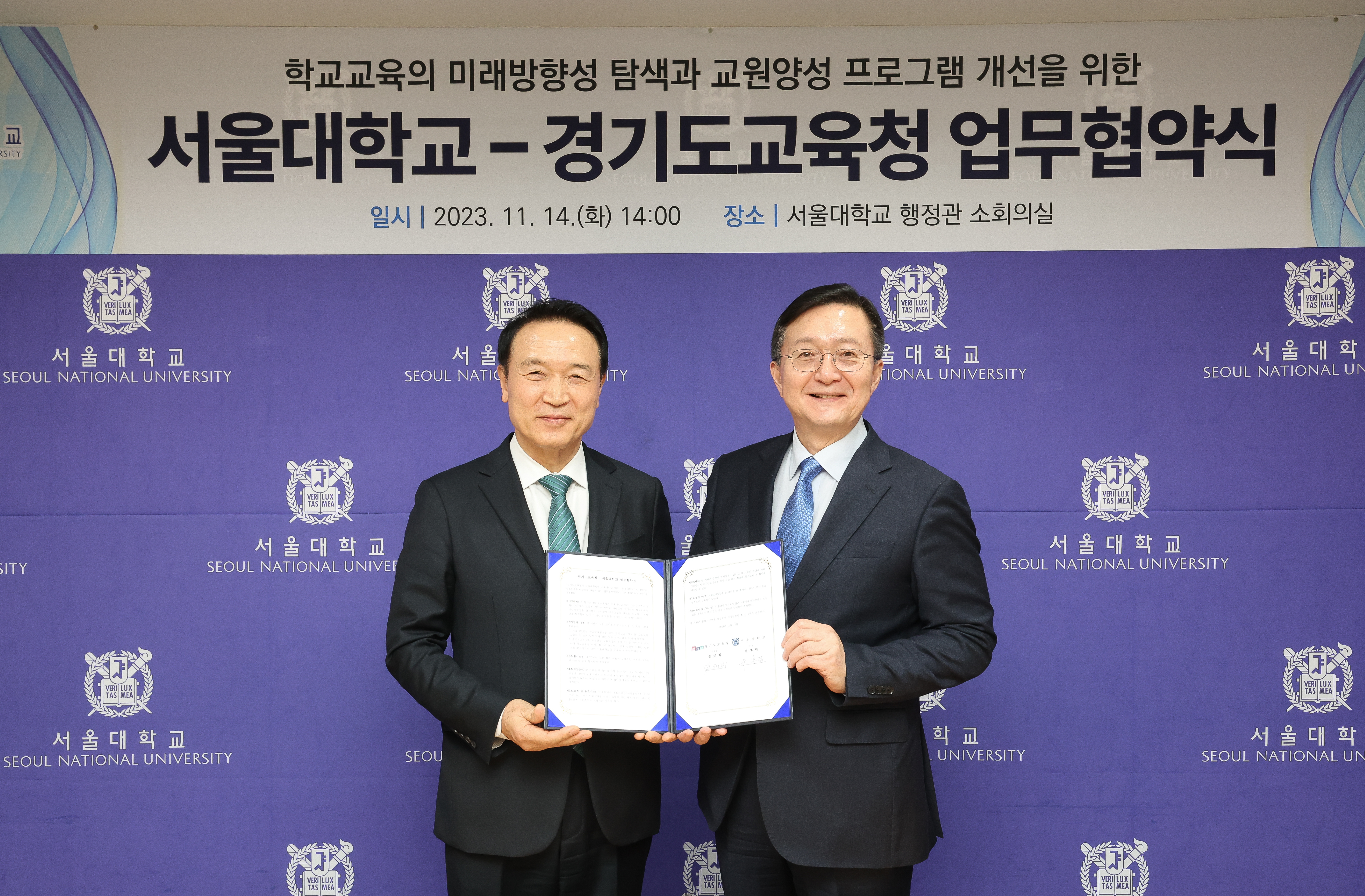 경기교육청·서울대학교 ‘국제바칼로레아 도입’ 업무협약식1 이미지