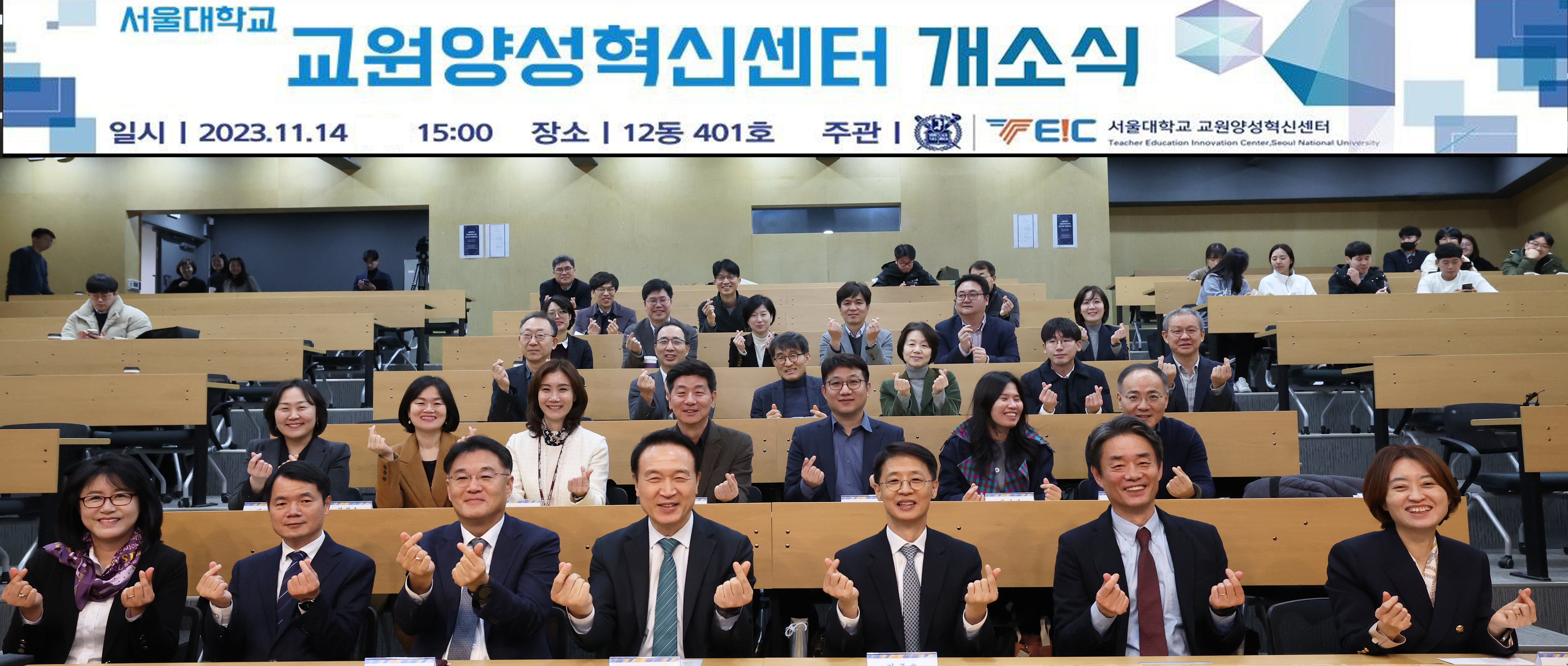 서울대학교 교원양성혁신센터 개소식1 이미지