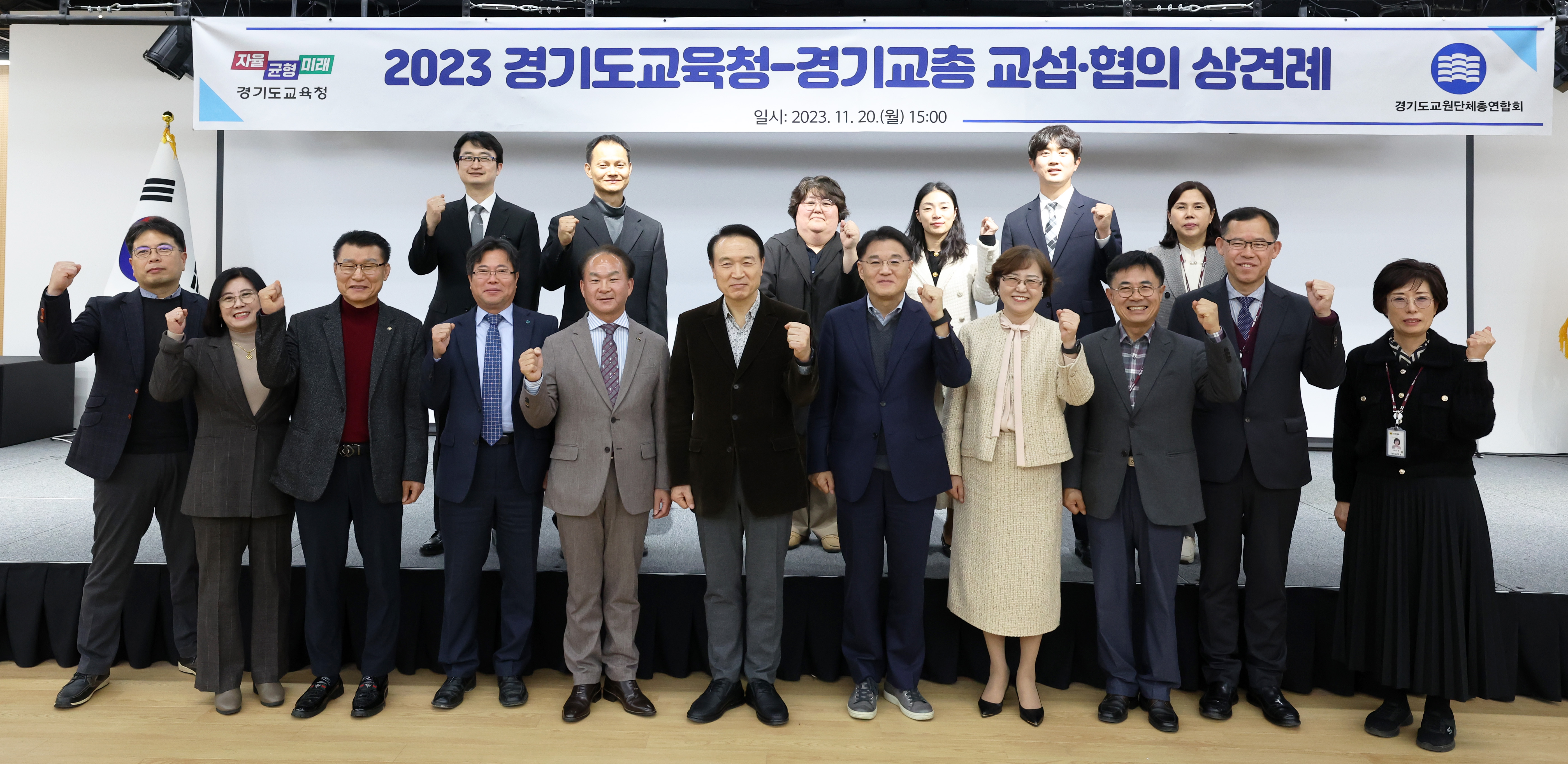 경기도교육청·경기교총, 본교섭·협의 상견례1 이미지