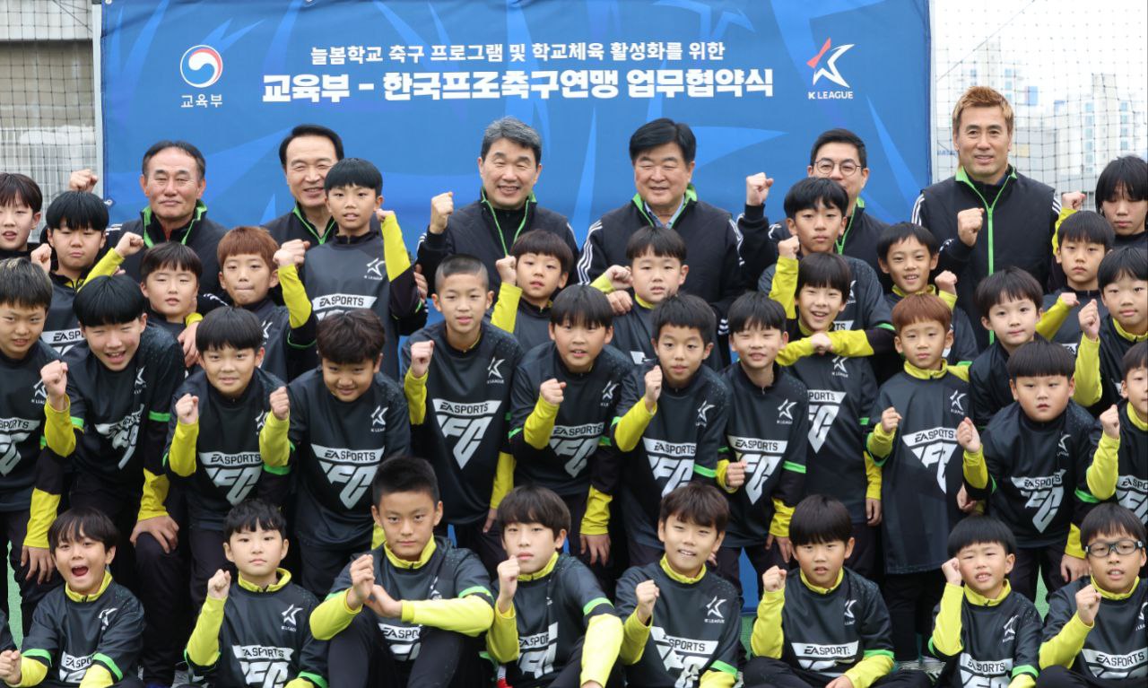 늘봄학교 축구 프로그램 및 학교체육 활성화를 위한 교육부-한국프로축구연맹 업무협약식1 이미지