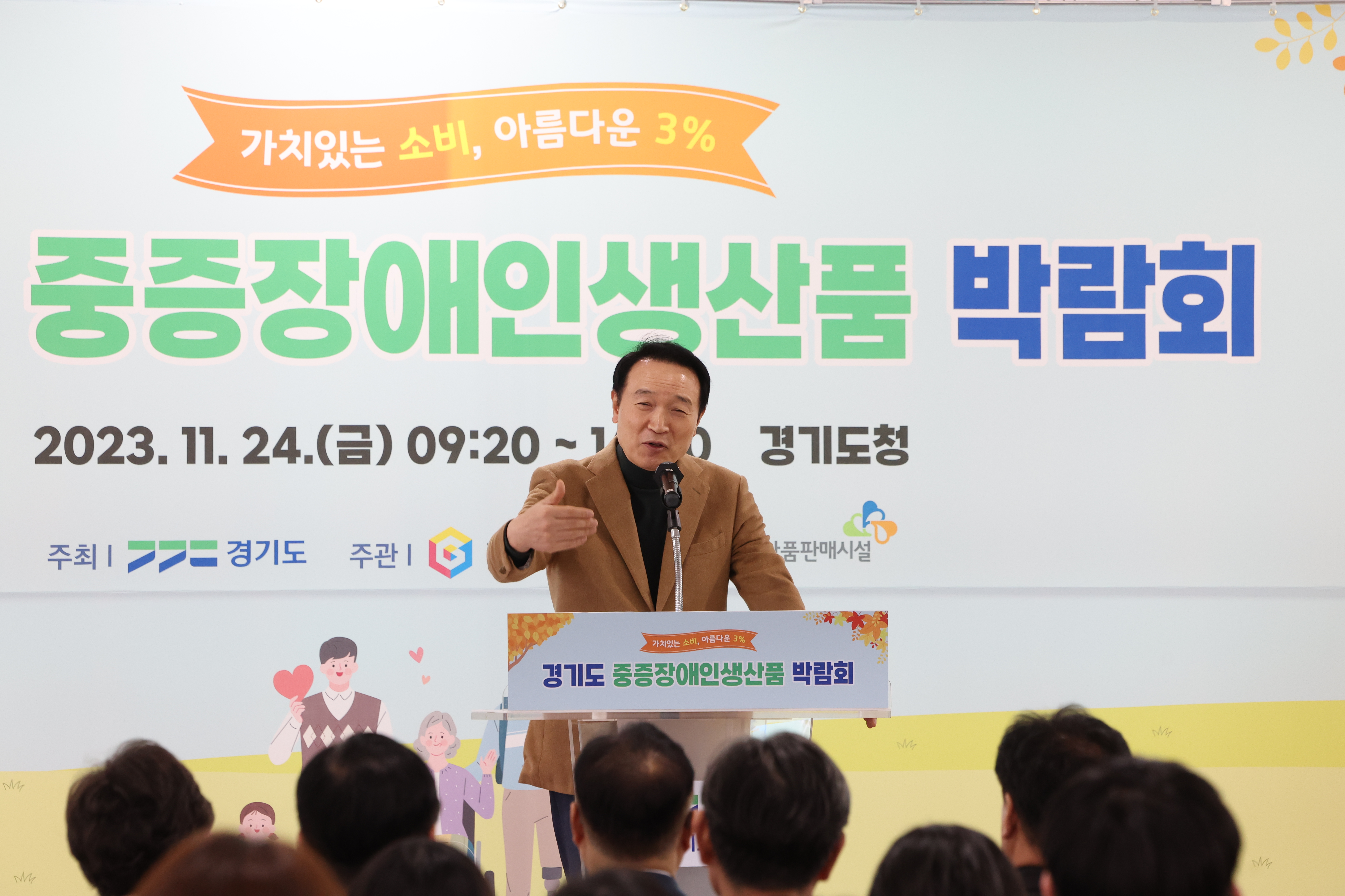 2023 경기도 중증장애인생산품 박람회1 이미지