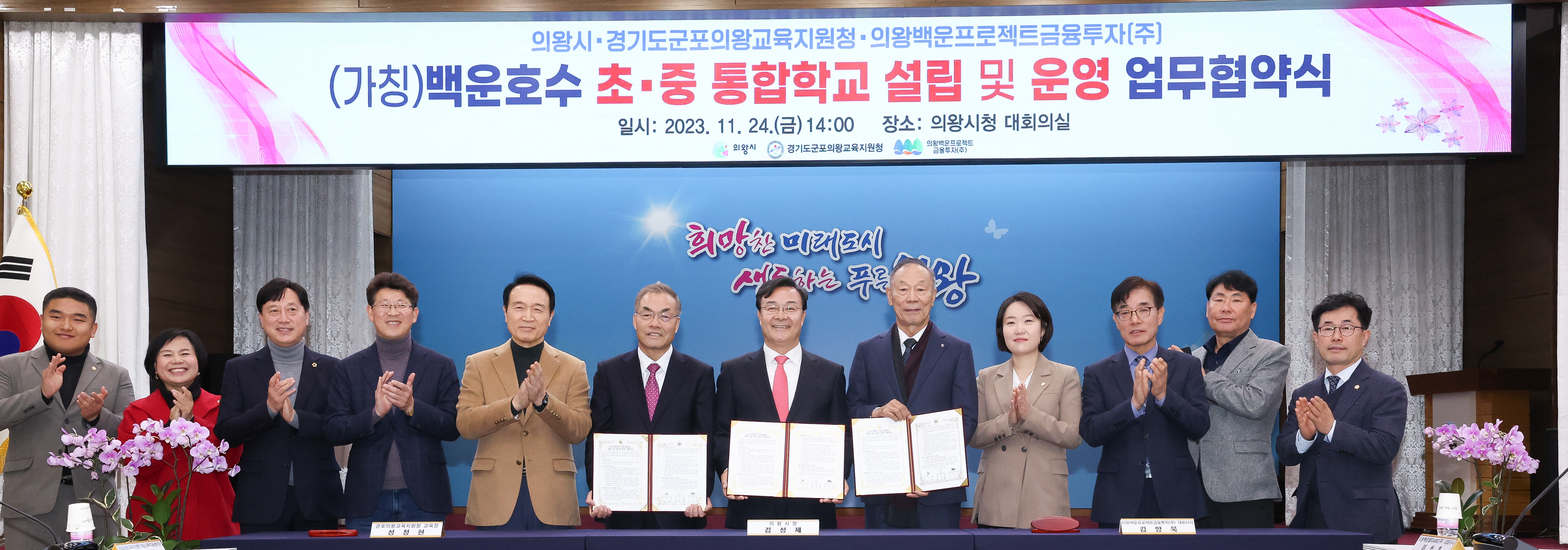 (가칭)백운호수 초‧중 통합학교 설립을 위한 업무 협약식1 이미지