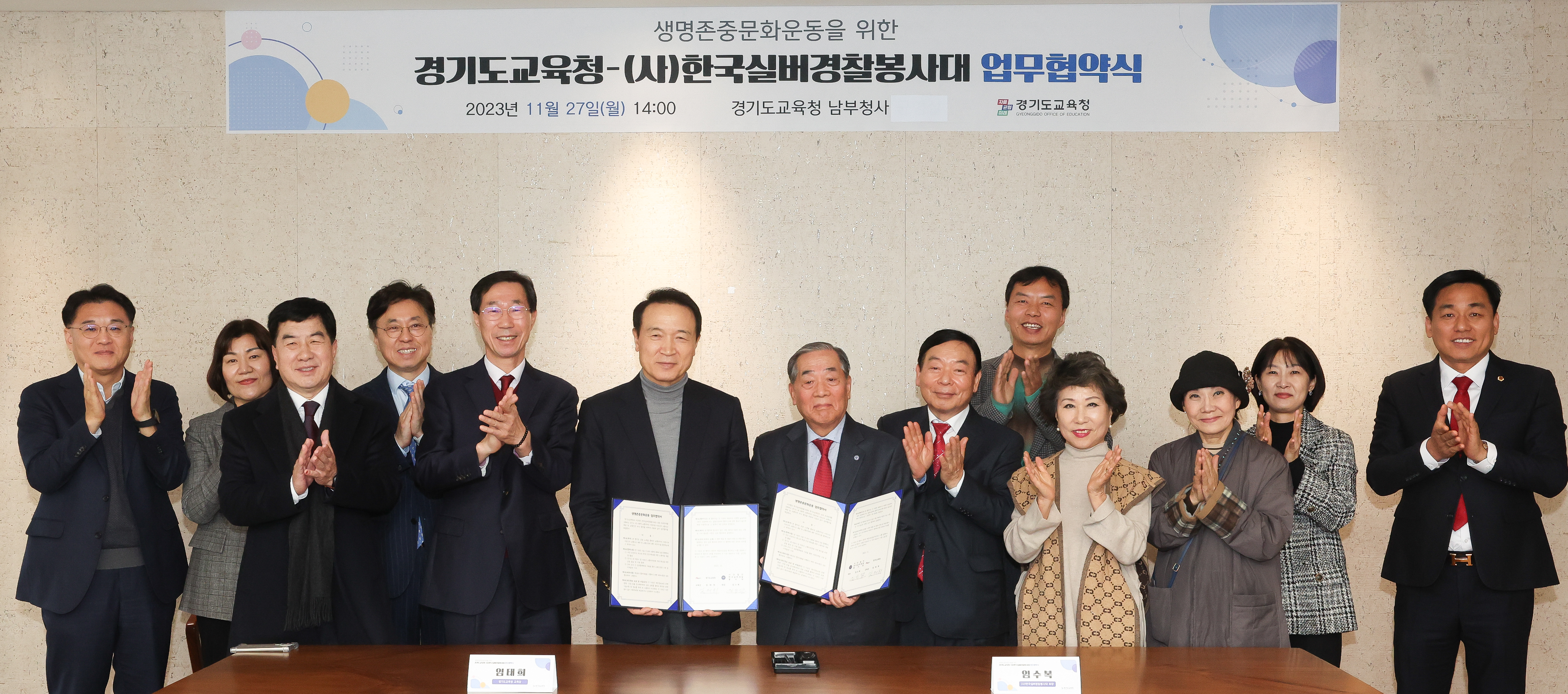 경기도교육청-(사)한국실버경찰봉사대, 생명 존중 문화운동 위한 업무협약 체결2 이미지