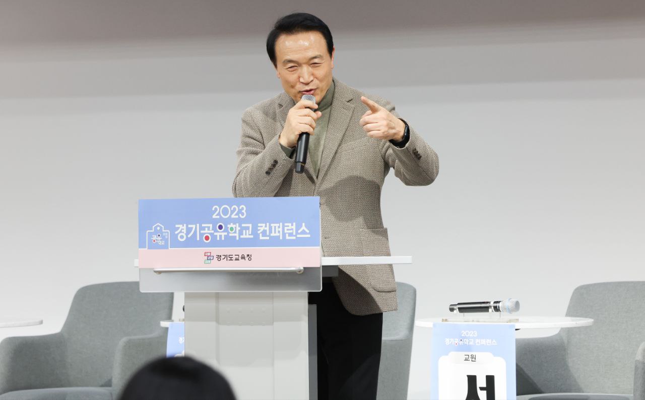 2023 경기공유학교 컨퍼런스1 이미지