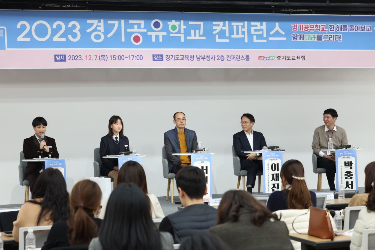 2023 경기공유학교 컨퍼런스3 이미지