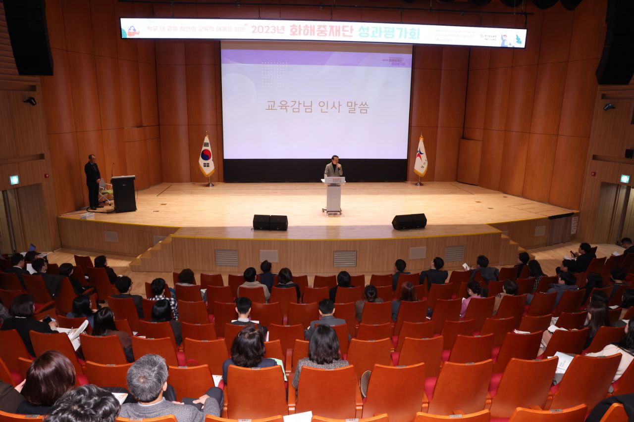 '2023 화해중재단 성과평가회'3 이미지