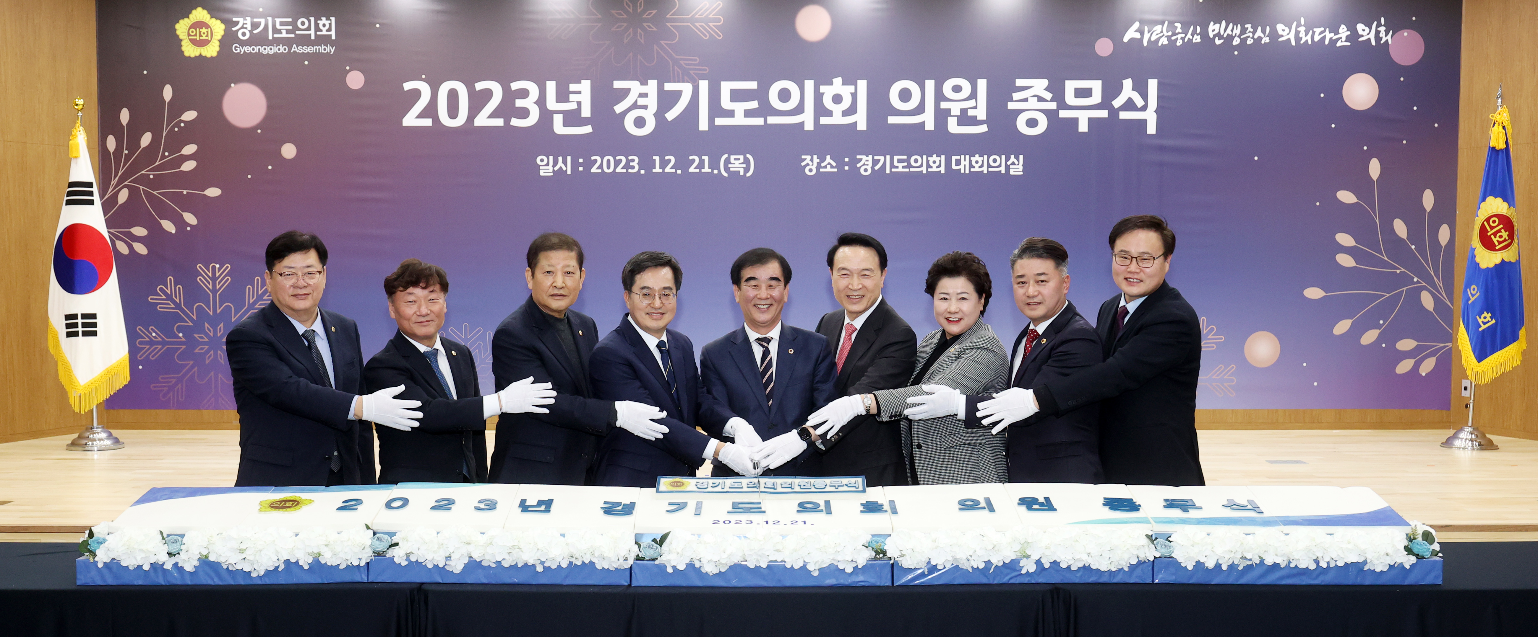2023 경기도의회 의원 종무식1 이미지