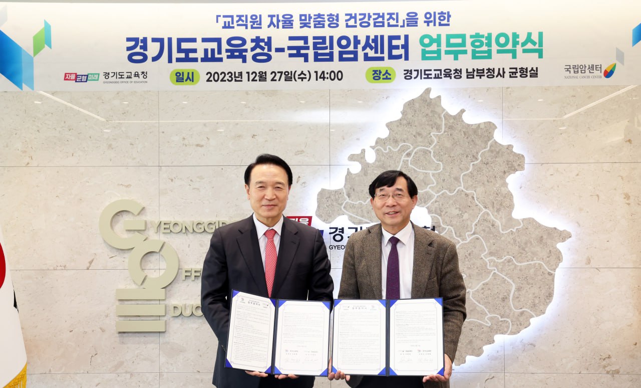 경기도교육청-국립암센터 업무협약식1 이미지