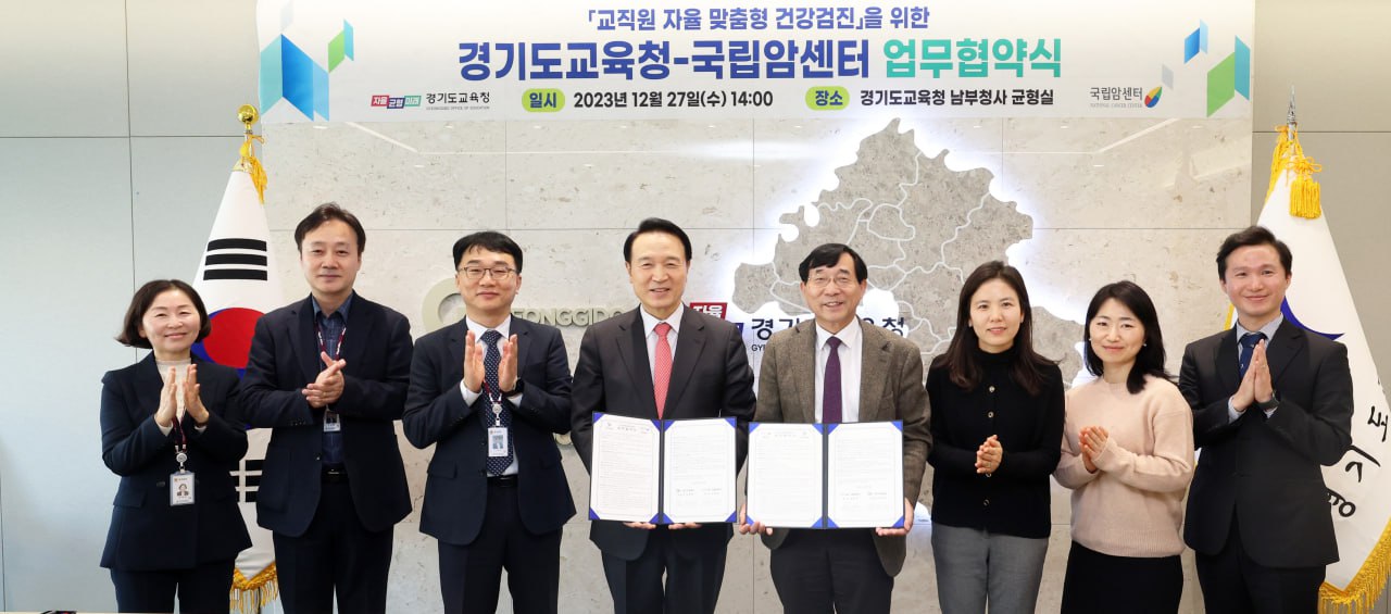 경기도교육청-국립암센터 업무협약식2 이미지