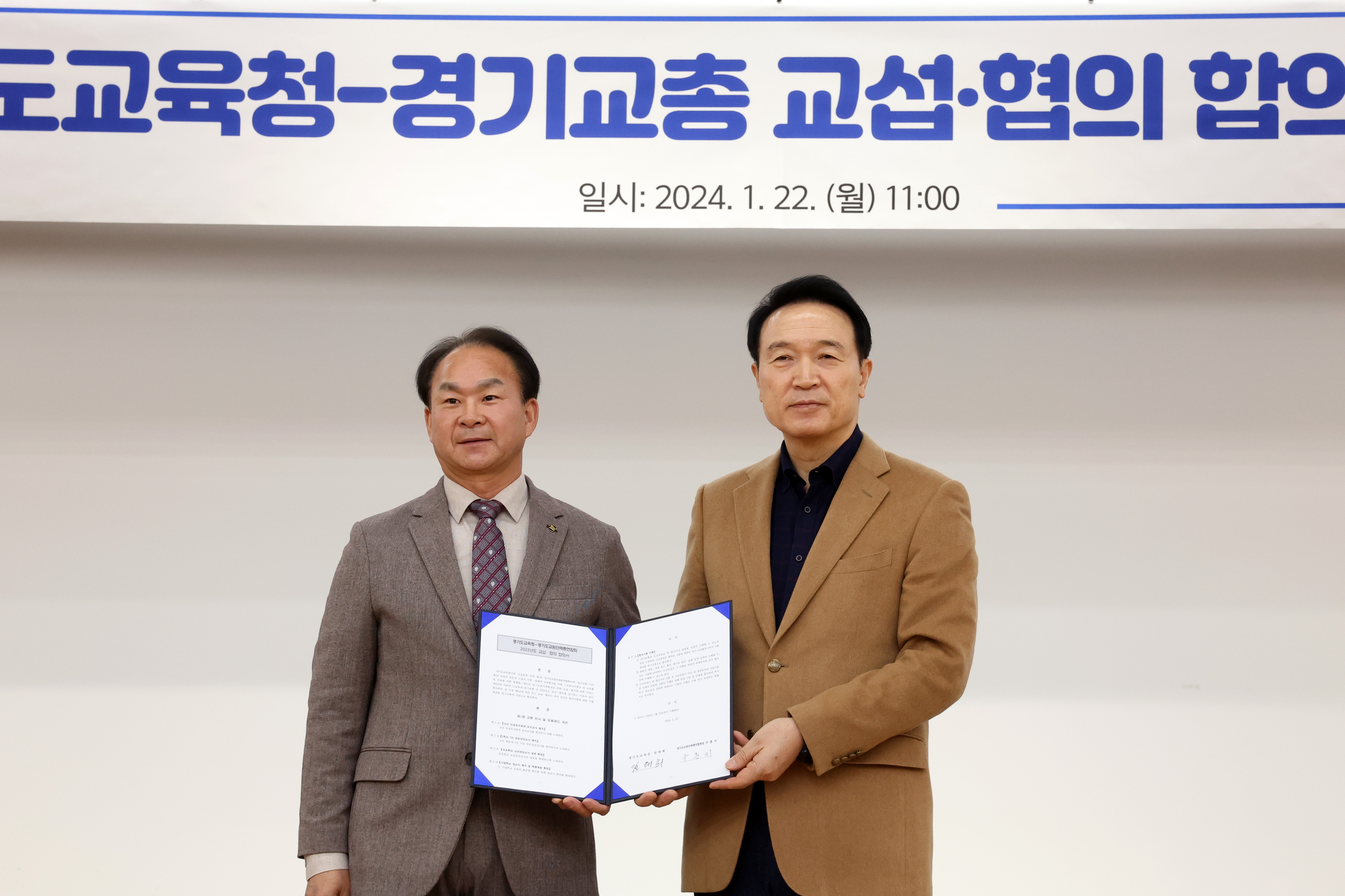 경기도교육청-경기교총 교섭ㆍ협의 합의서 조인식2 이미지