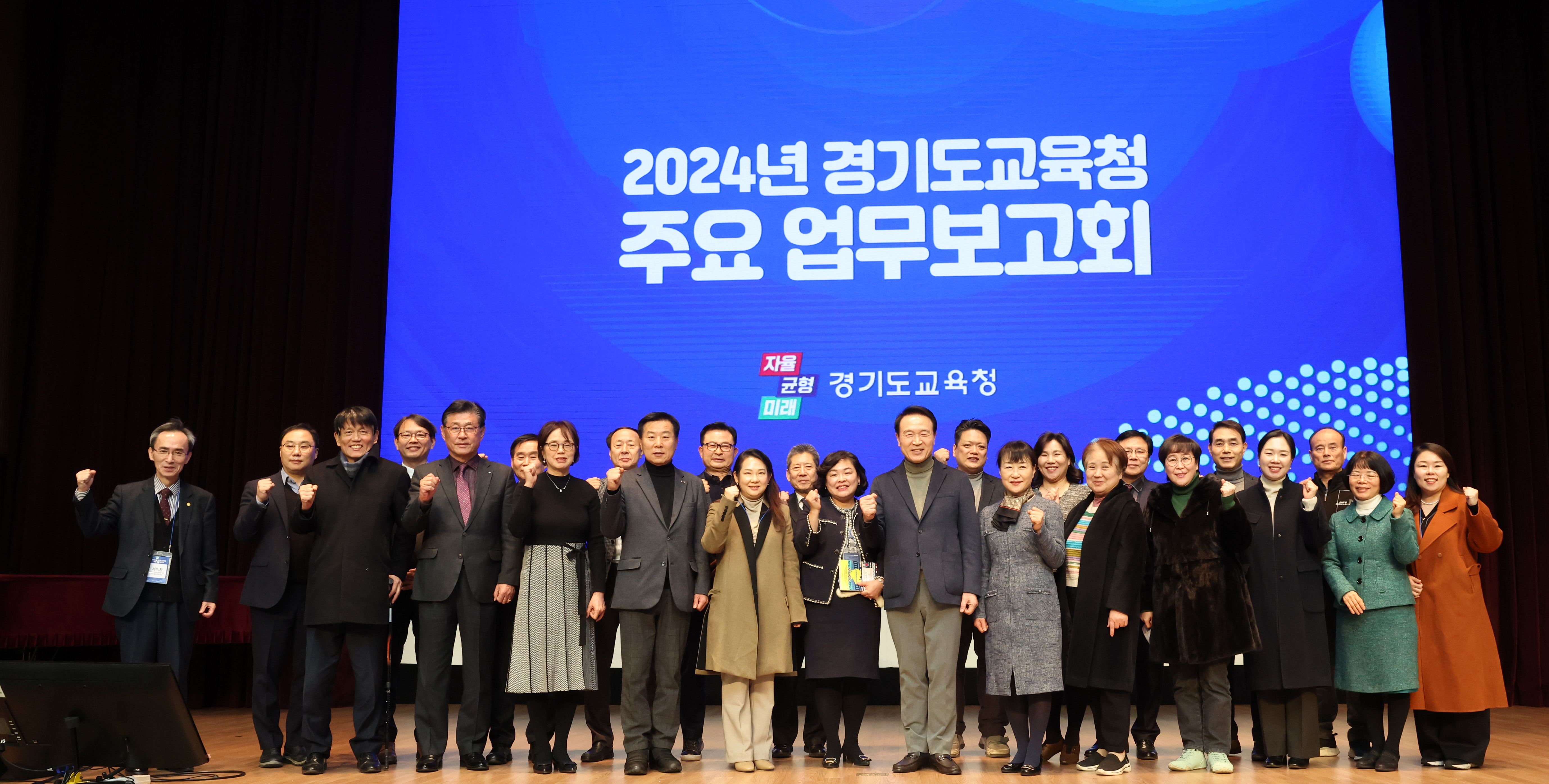 '2024년 경기도교육청 주요 업무보고회'2 이미지