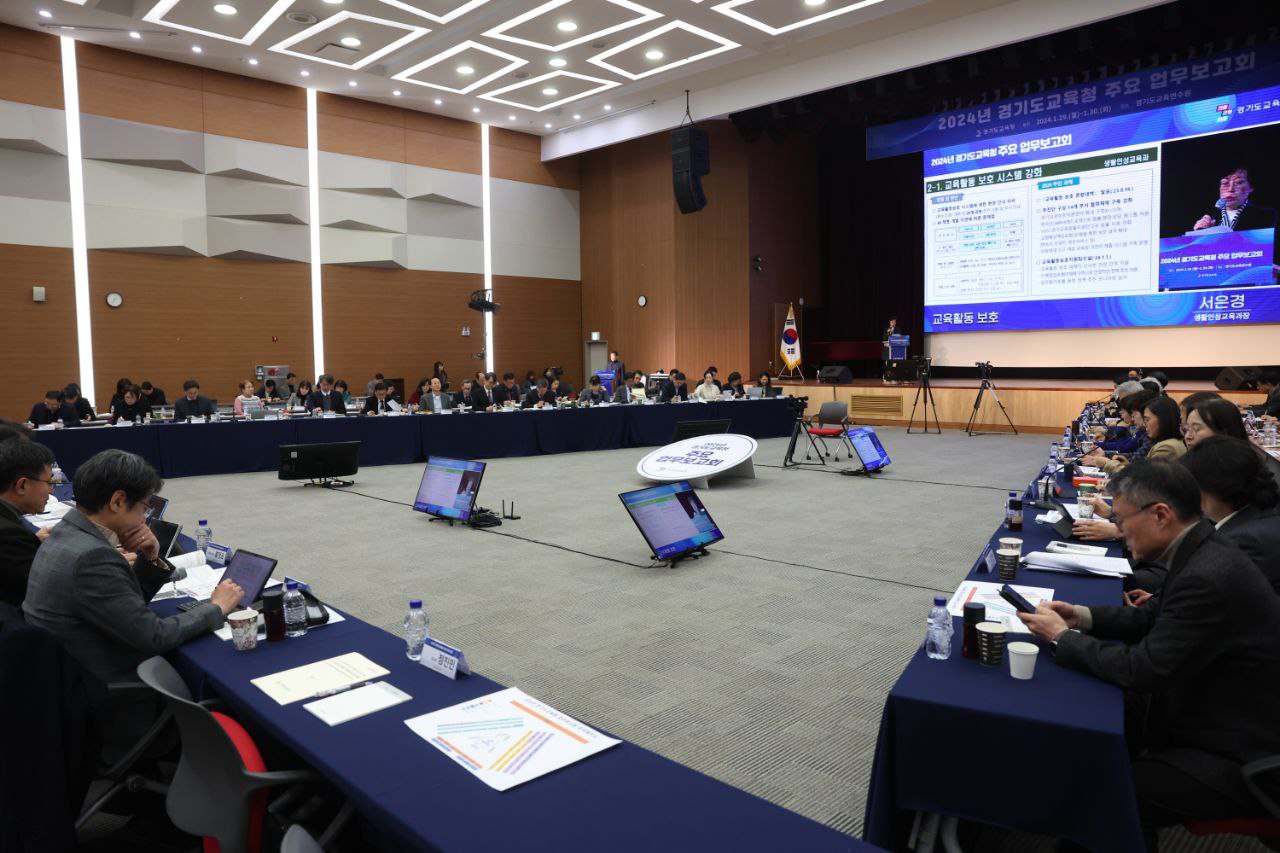 '2024년 경기도교육청 주요 업무보고회'3 이미지