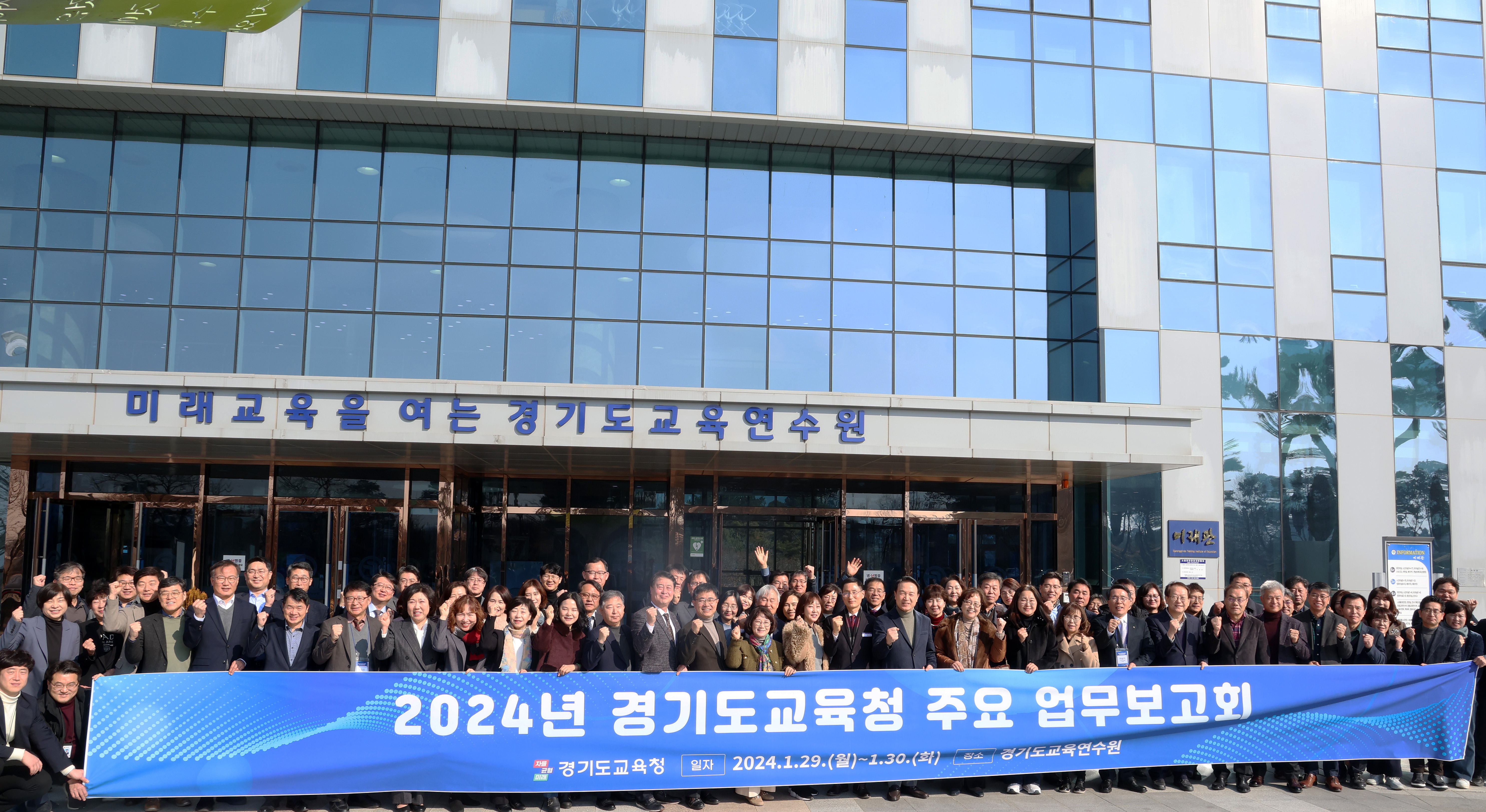 '2024년 경기도교육청 주요 업무보고회'1 이미지