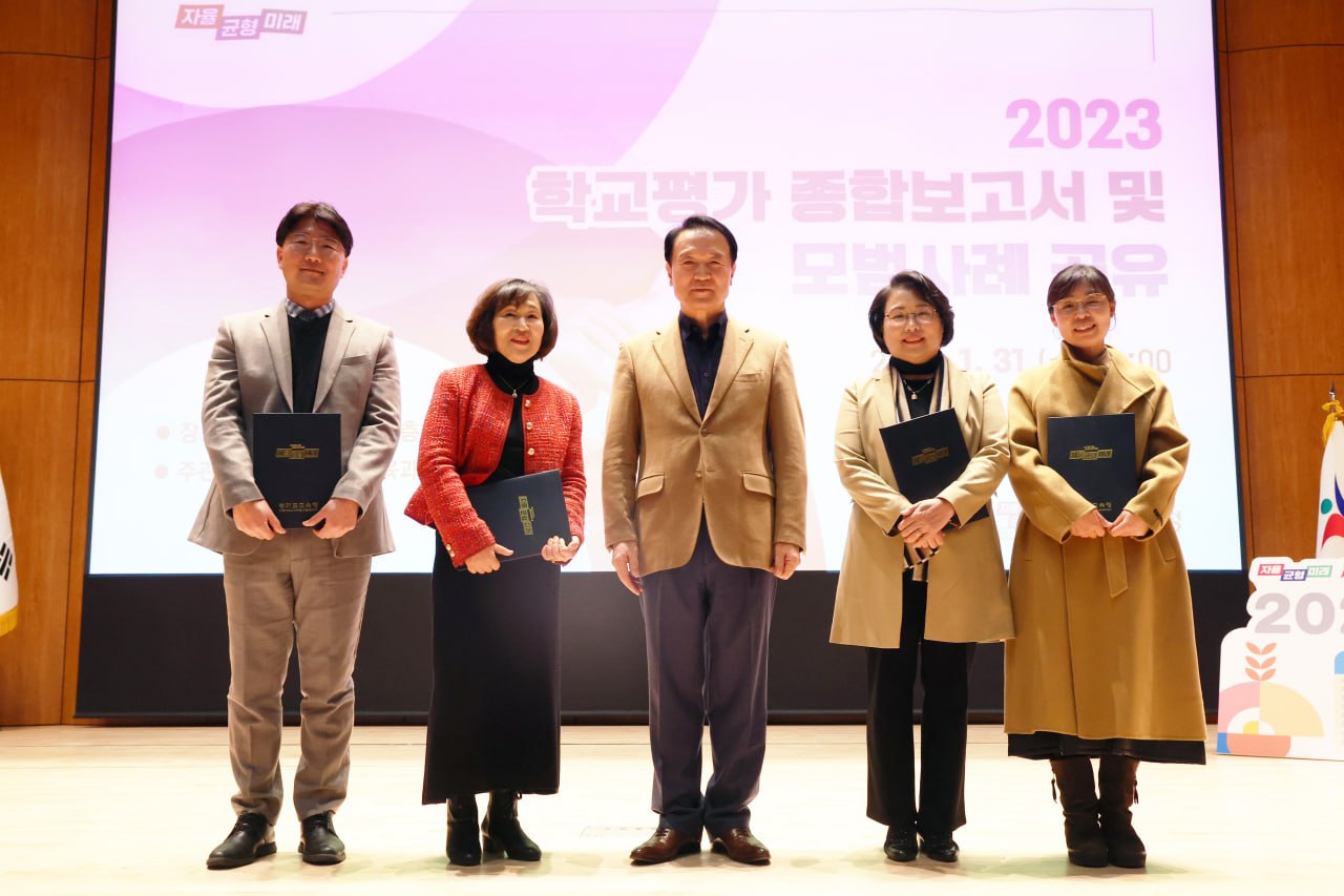 2023 학교평가 종합보고서 및 모범사례 공유 발표회2 이미지