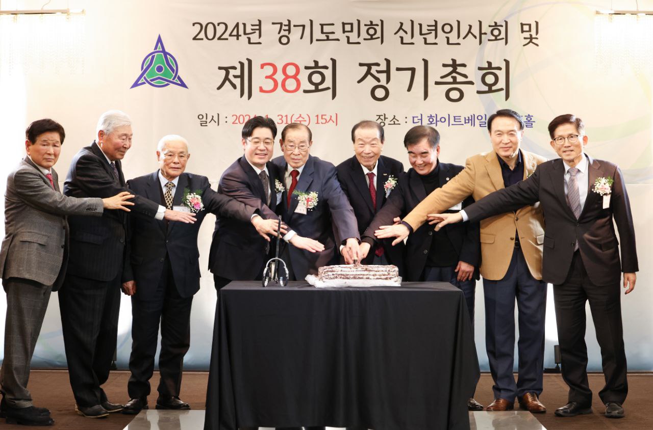 '2024 경기도민회 신년 인사회 및 제38회 정기총회'2 이미지
