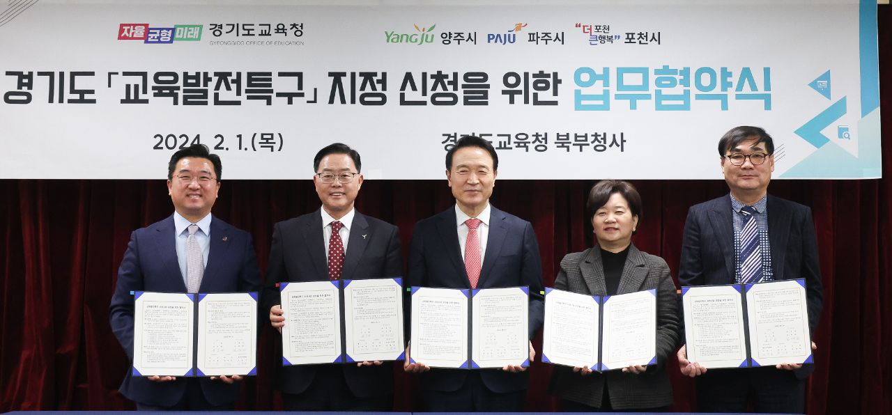 경기도 교육발전특구 지정 신청을 위한 업무협약식1 이미지