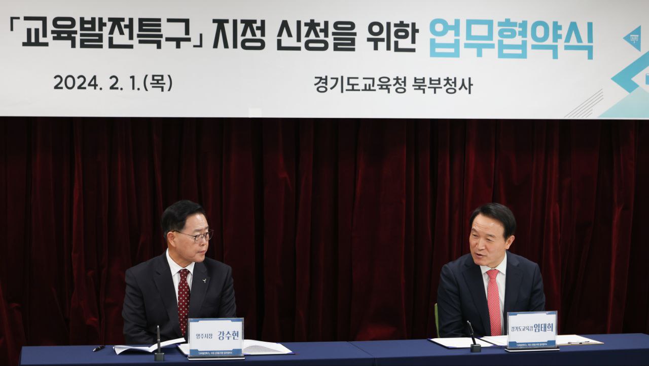 경기도 교육발전특구 지정 신청을 위한 업무협약식2 이미지