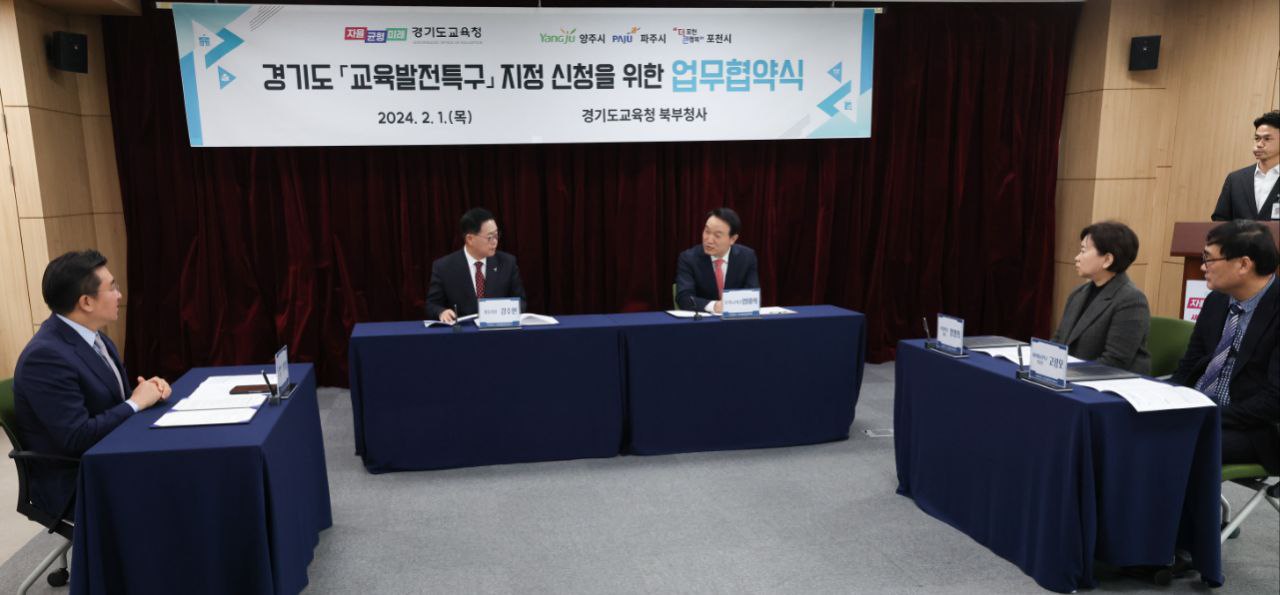 경기도 교육발전특구 지정 신청을 위한 업무협약식3 이미지