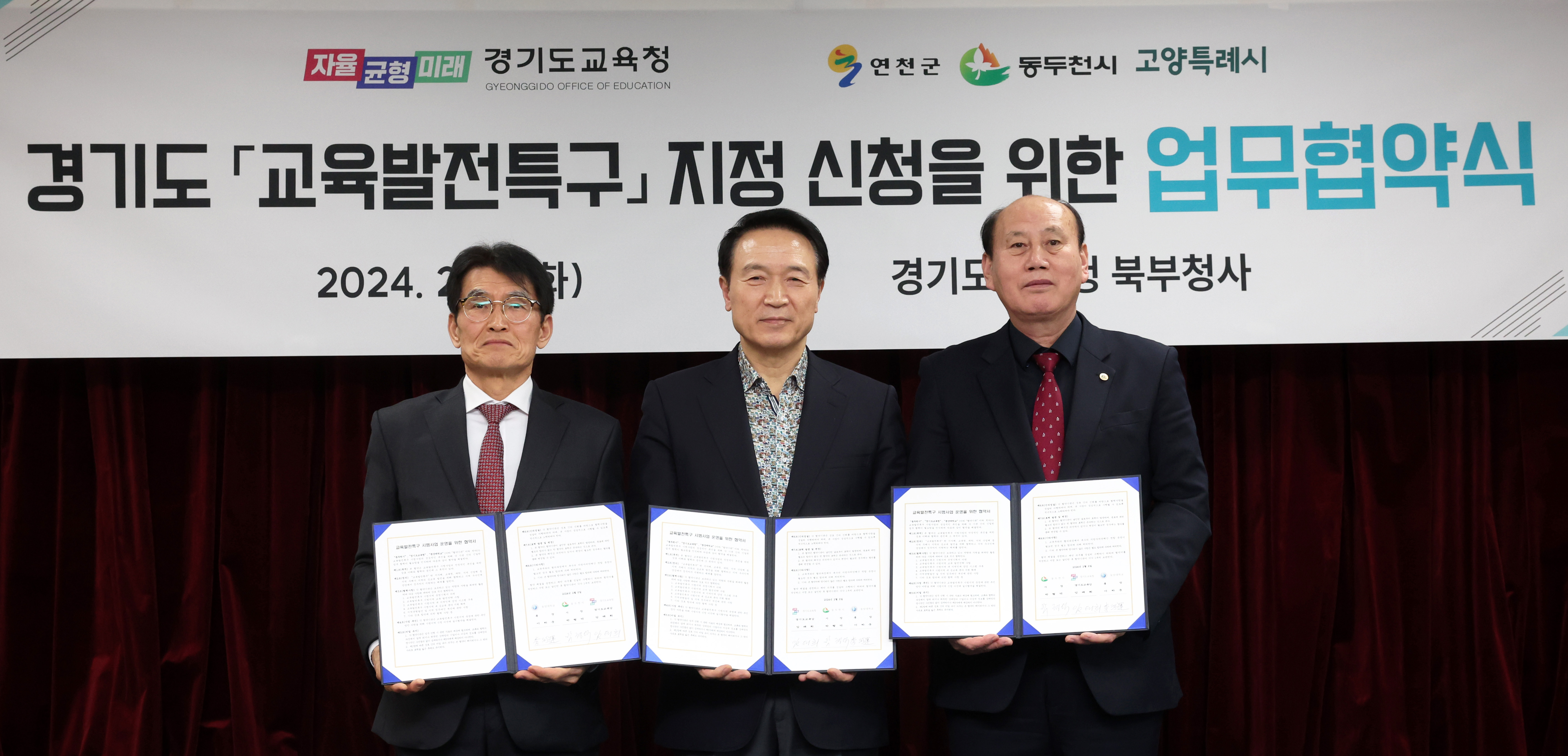 경기도교육청-연천군・동두천시・고양특례시 '교육발전특구'지정 신청을 위한 업무협약식1 이미지