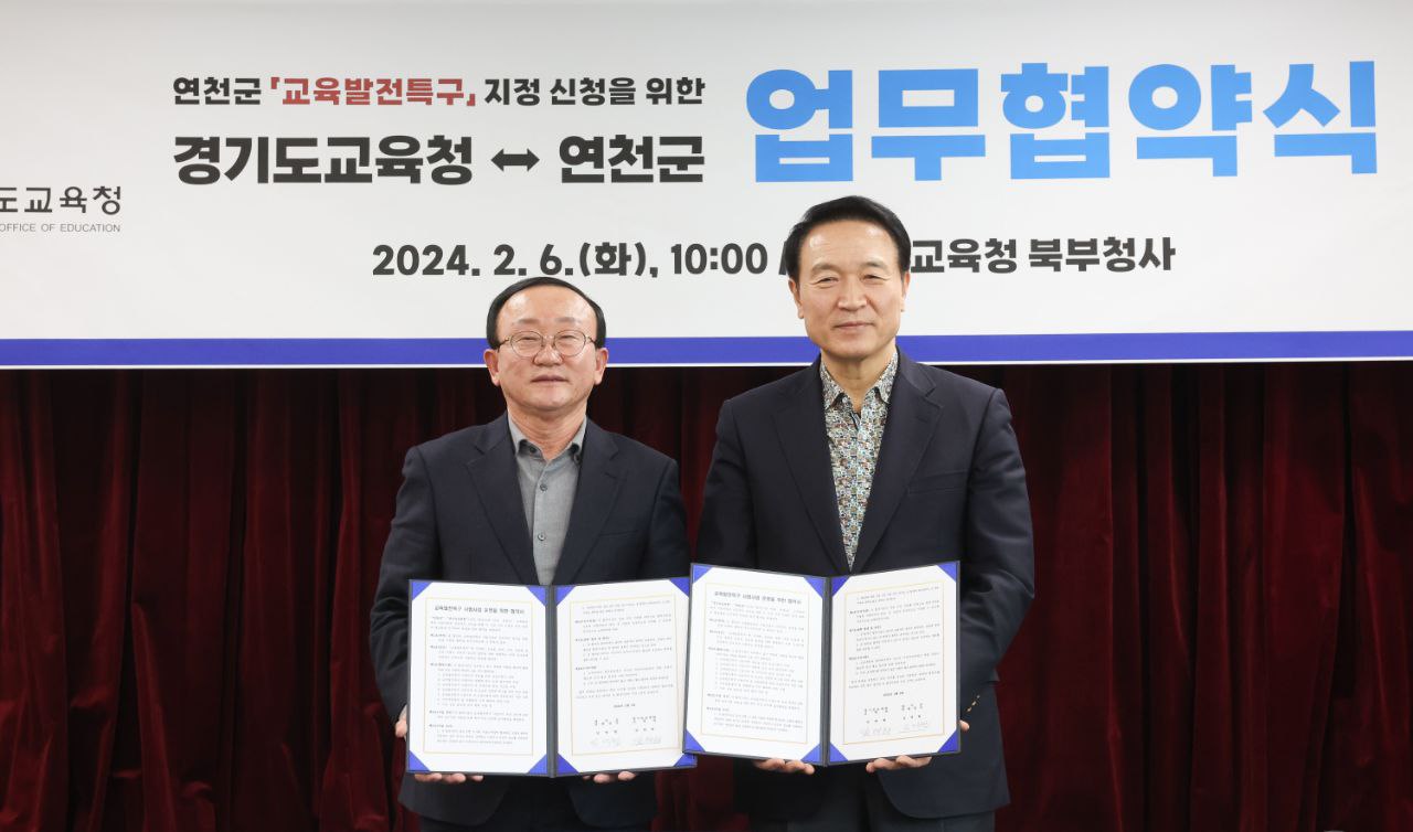 경기도교육청-연천군・동두천시・고양특례시 '교육발전특구'지정 신청을 위한 업무협약식3 이미지