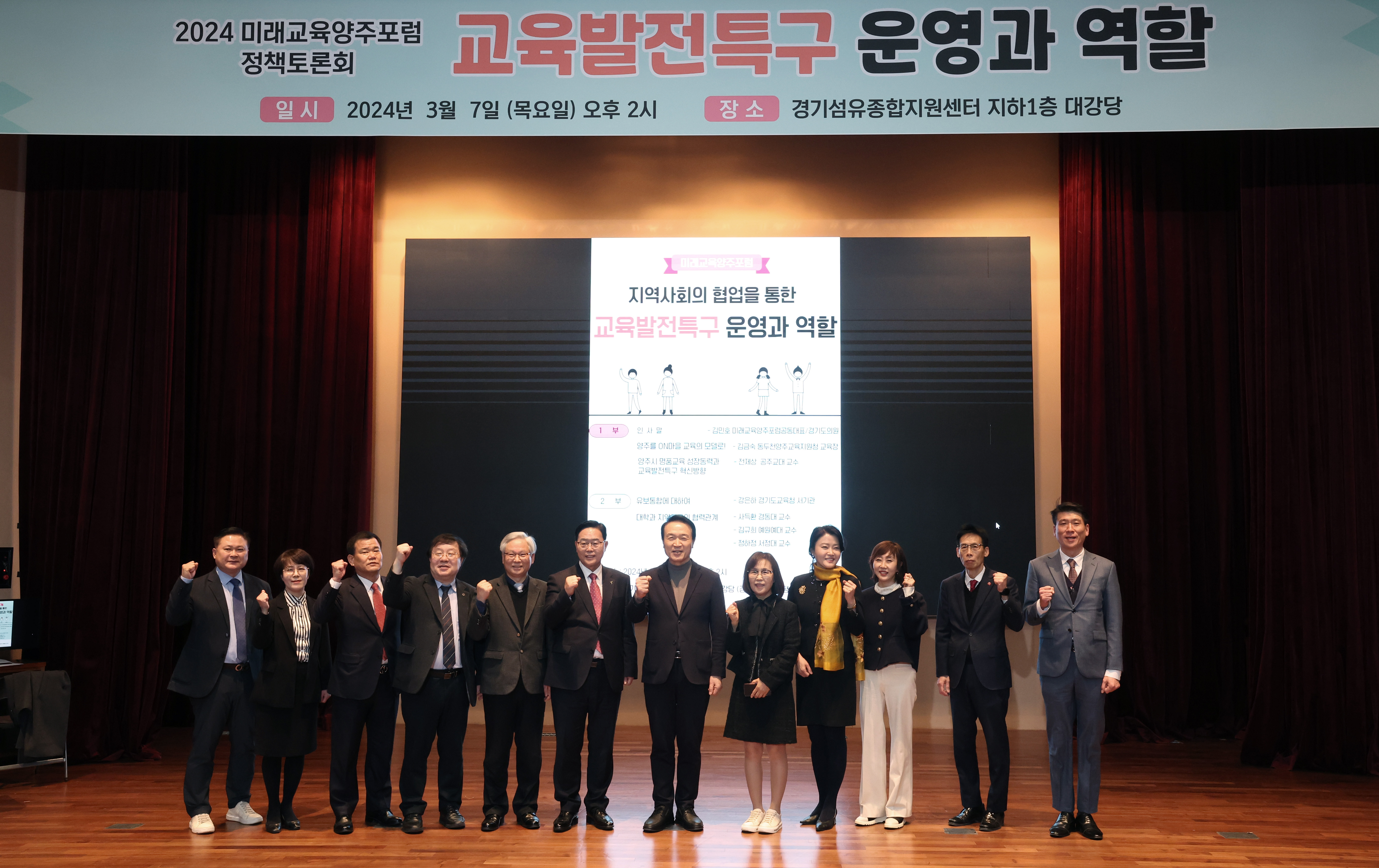 '2024미래교육양주포럼 정책토론회'1 이미지