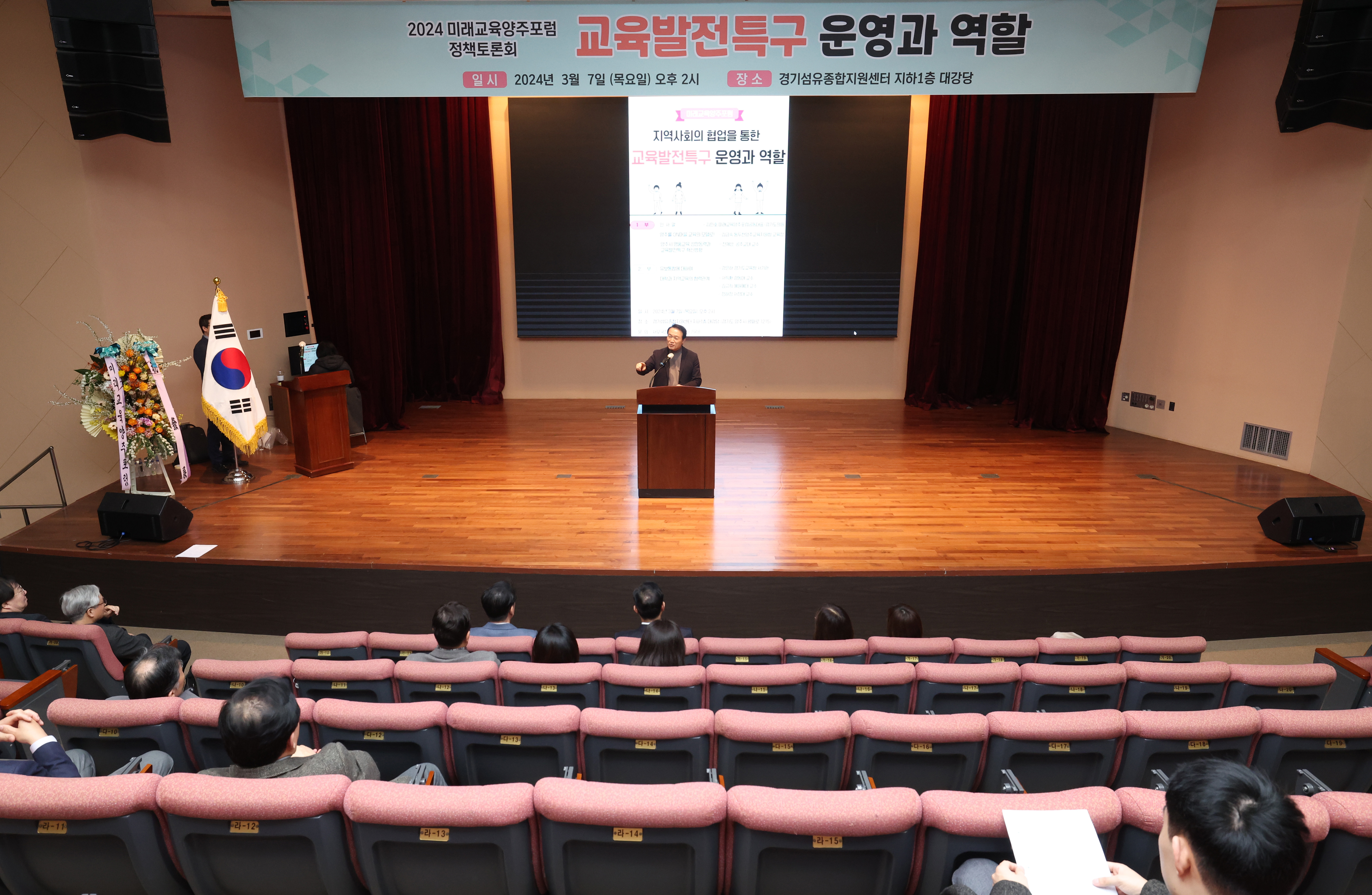 '2024미래교육양주포럼 정책토론회'3 이미지