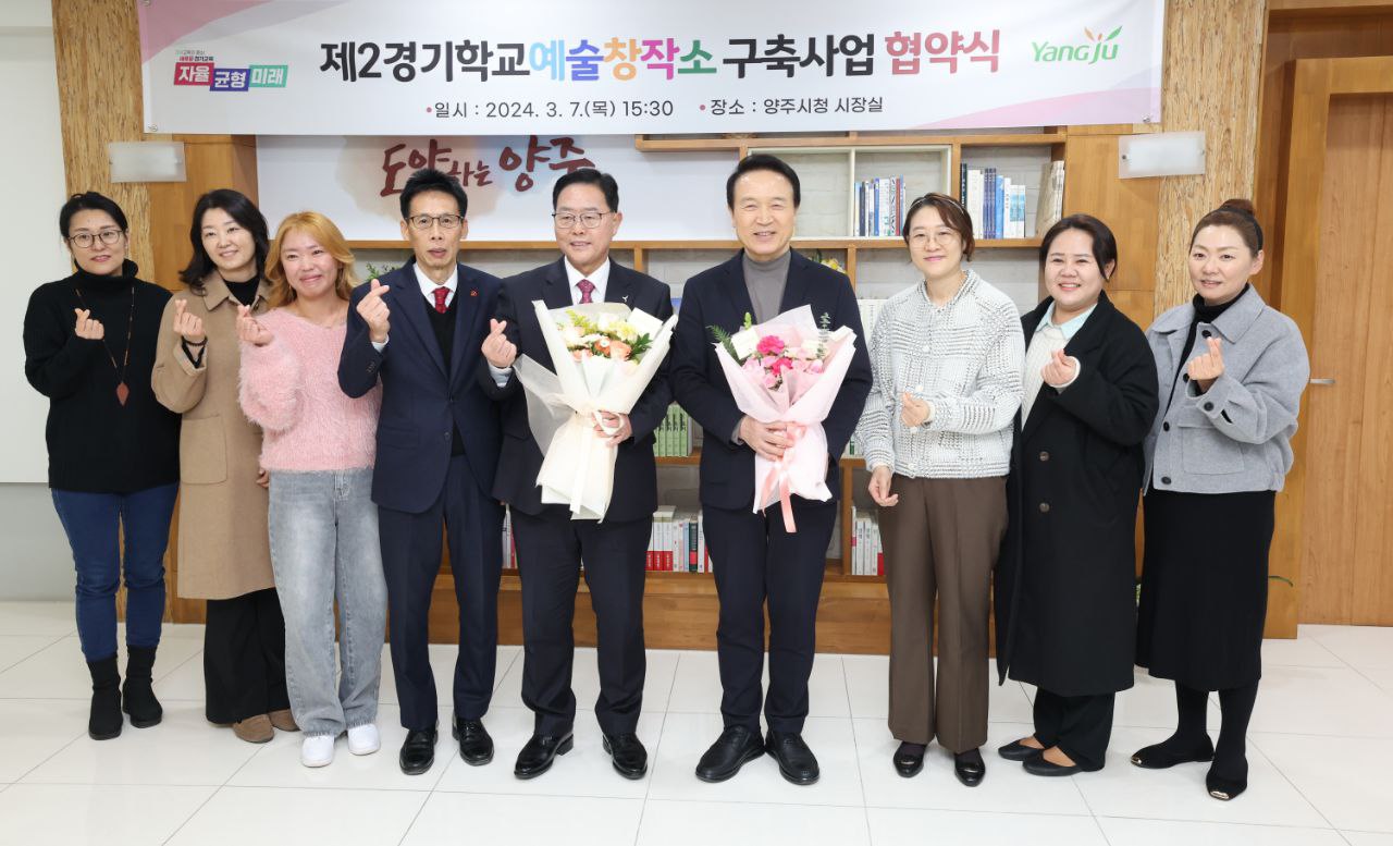 '제2경기학교 예술창작소 설립 협약식'1 이미지