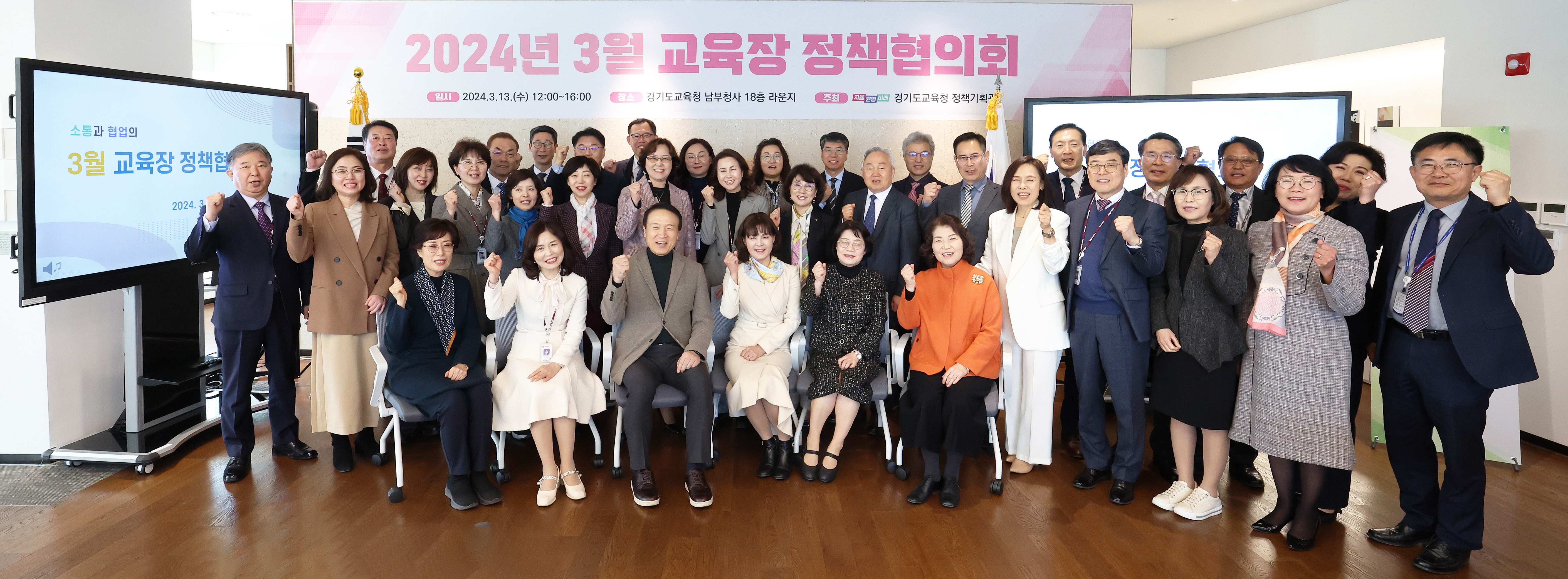 '2024. 3월 교육장 정책협의회'1 이미지