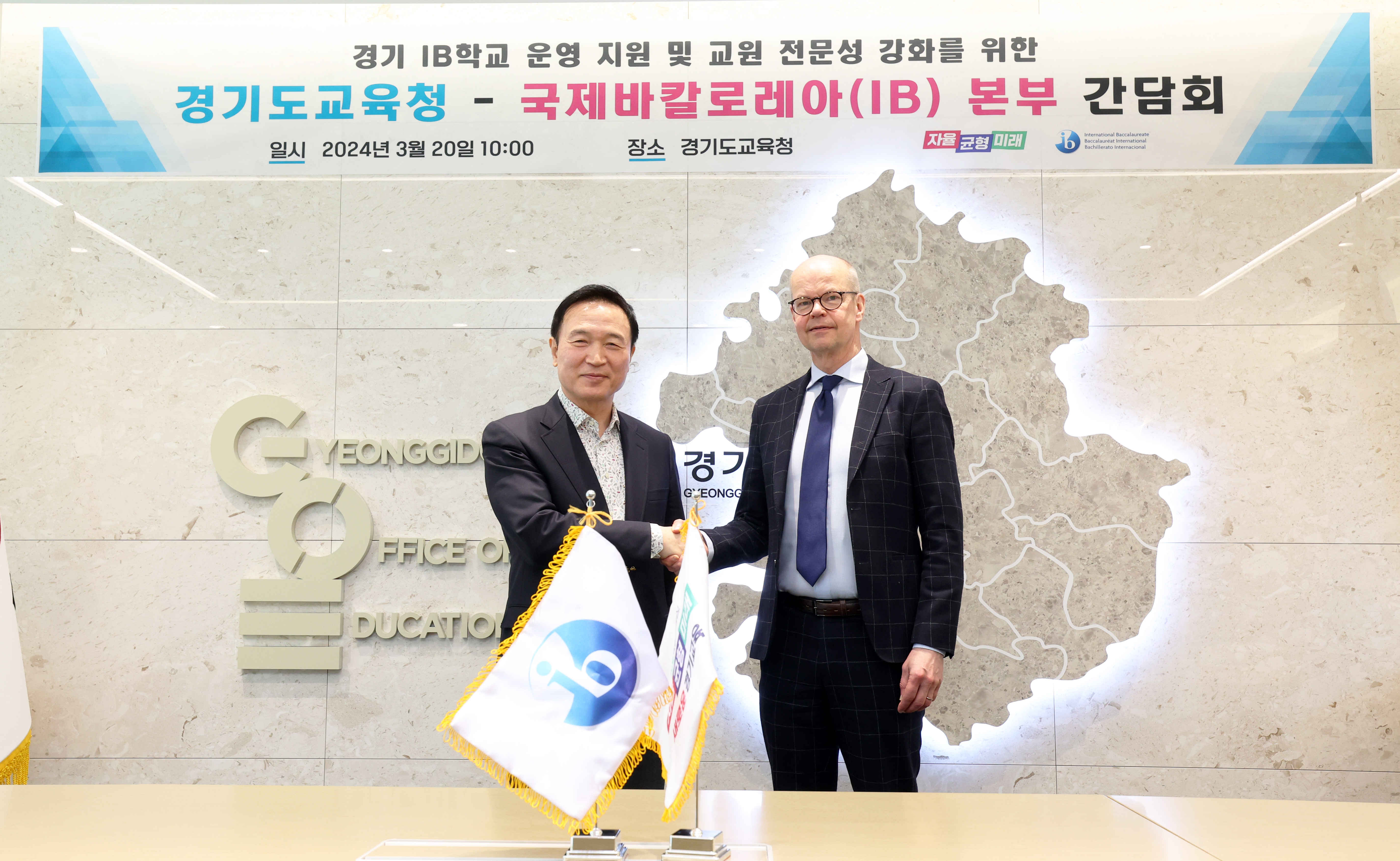 경기도교육청-국제바칼로레아(IB) 본부 간담회1 이미지