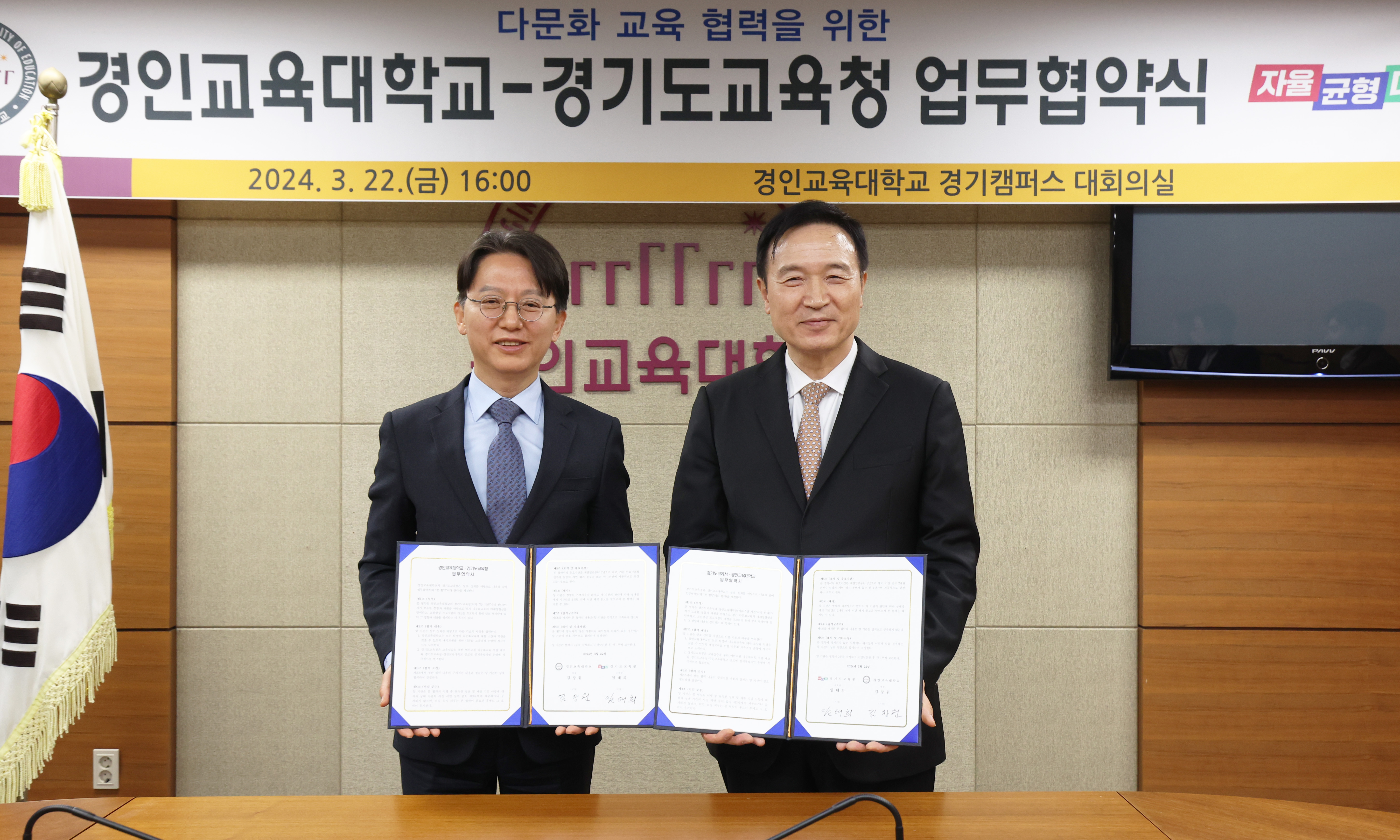 경기교육청-경인교대, 다문화교육 업무협약 체결1 이미지