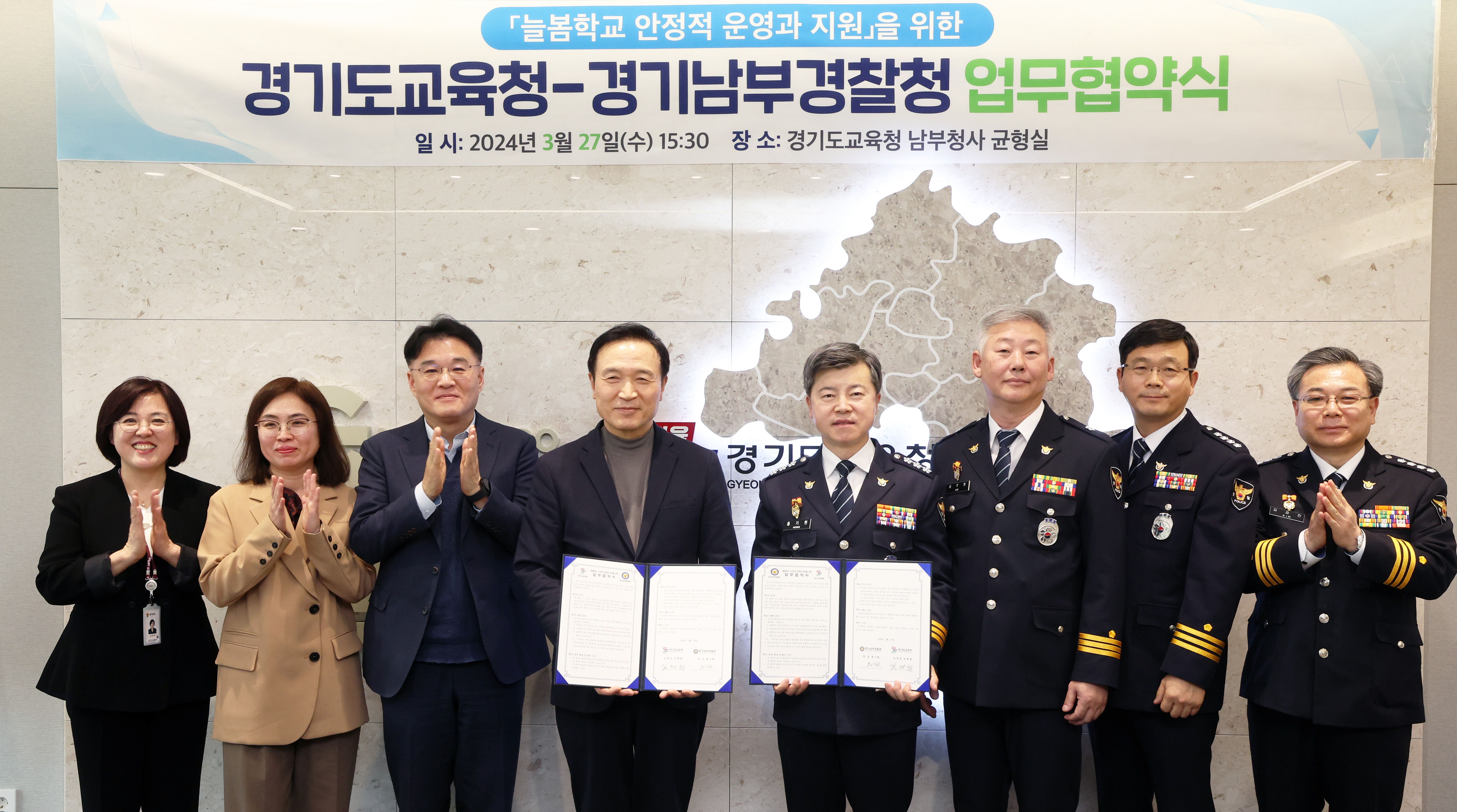 경기도교육청·경기남부경찰청, 늘봄학교 지원 업무협약3 이미지