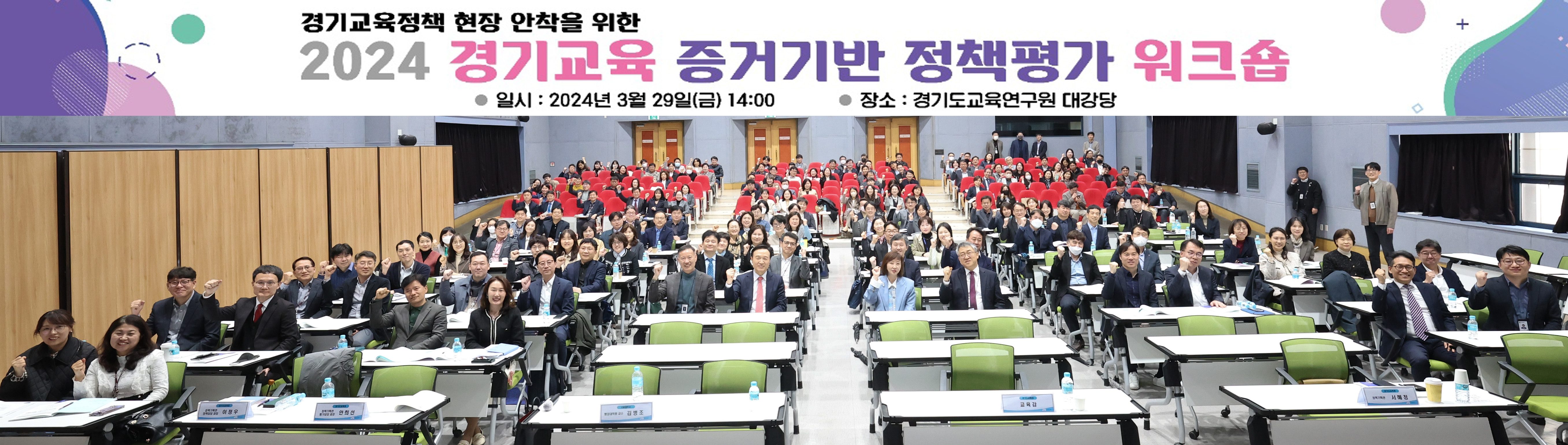 '2024 경기교육 증거기반 정책평가 워크숍'1 이미지