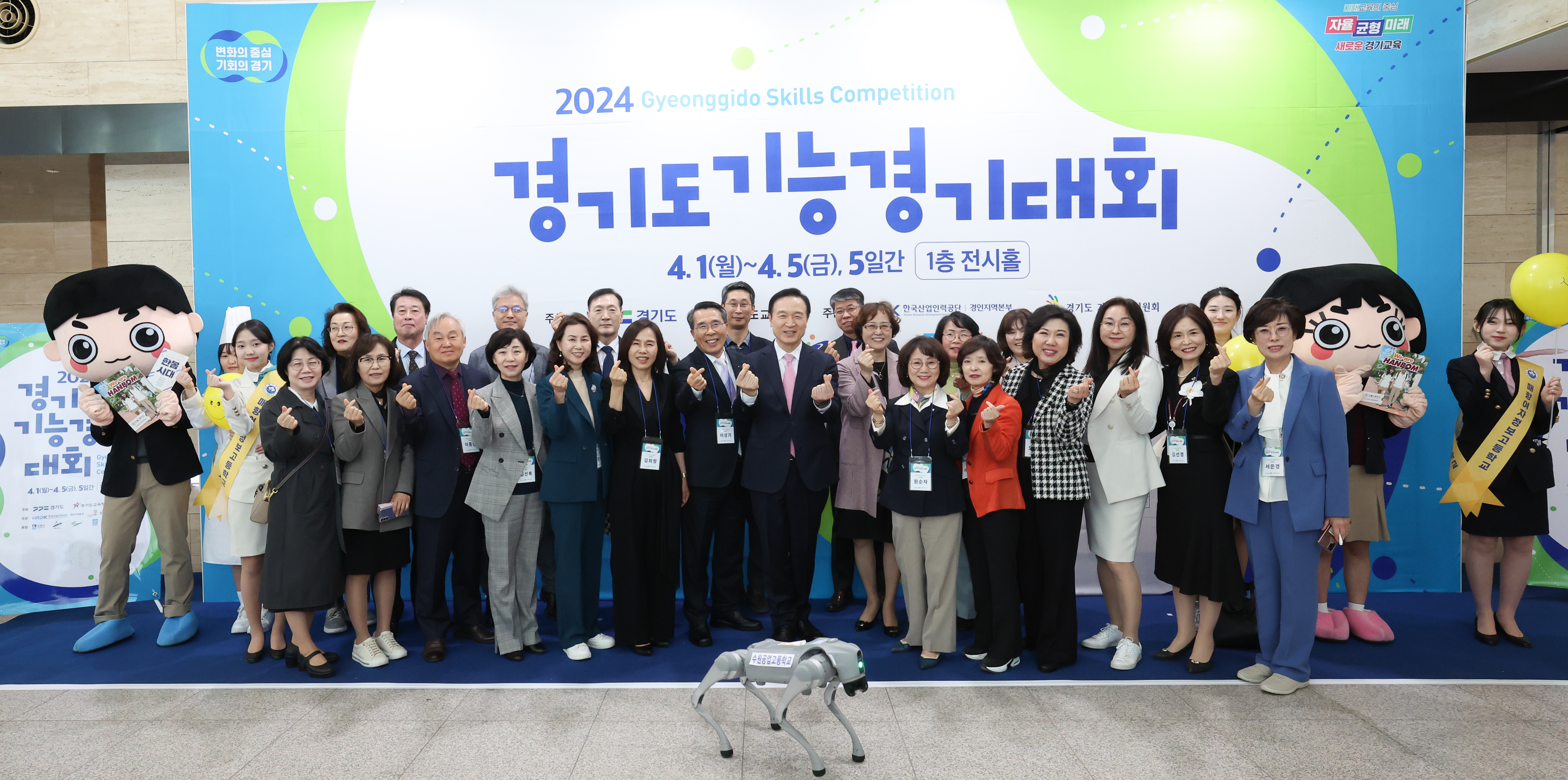 ‘2024 경기도 기능경기대회’ 개회식3 이미지