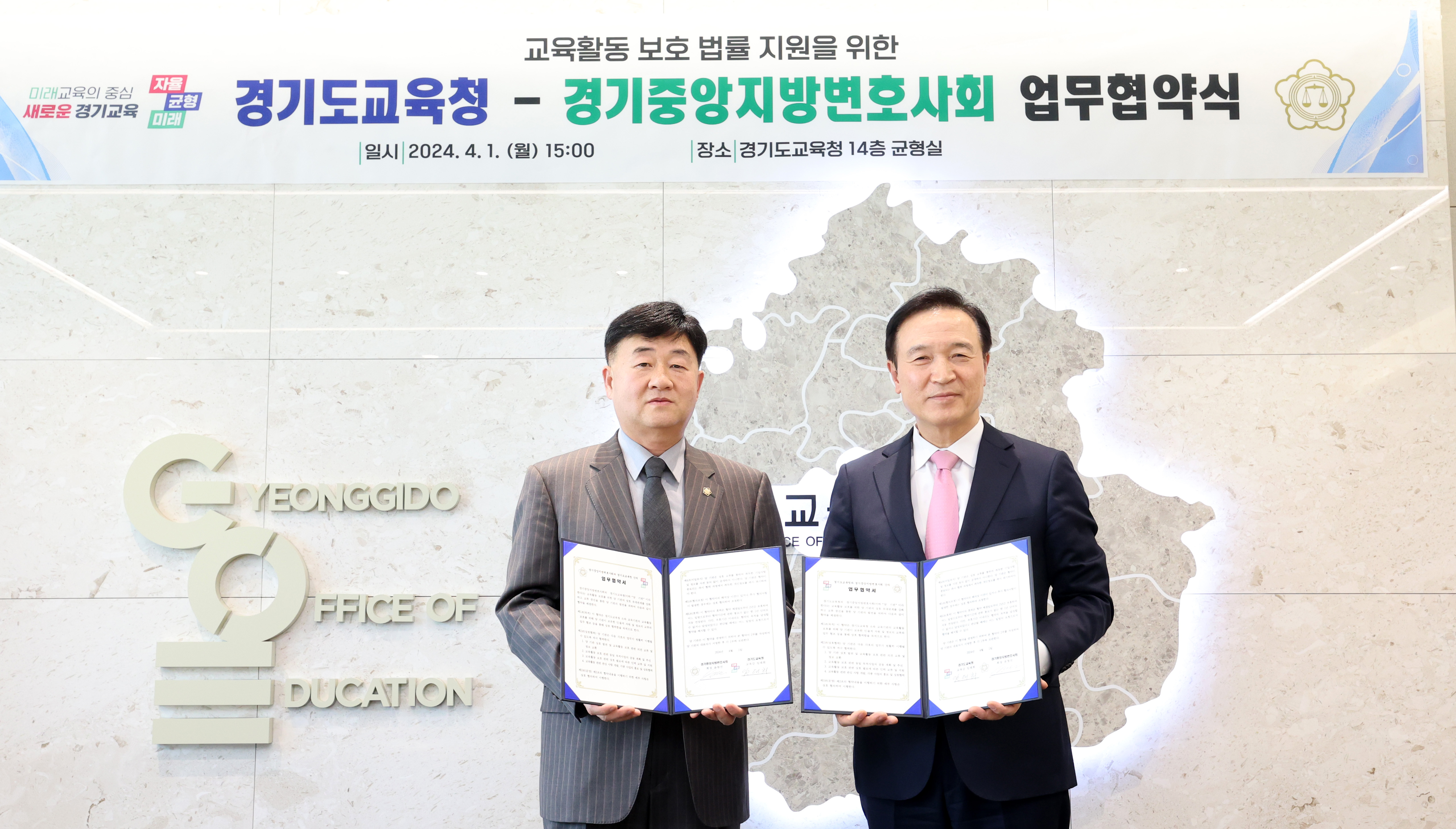 경기도교육청·경기중앙지방변호사회, 교직원 법률지원 맞손1 이미지