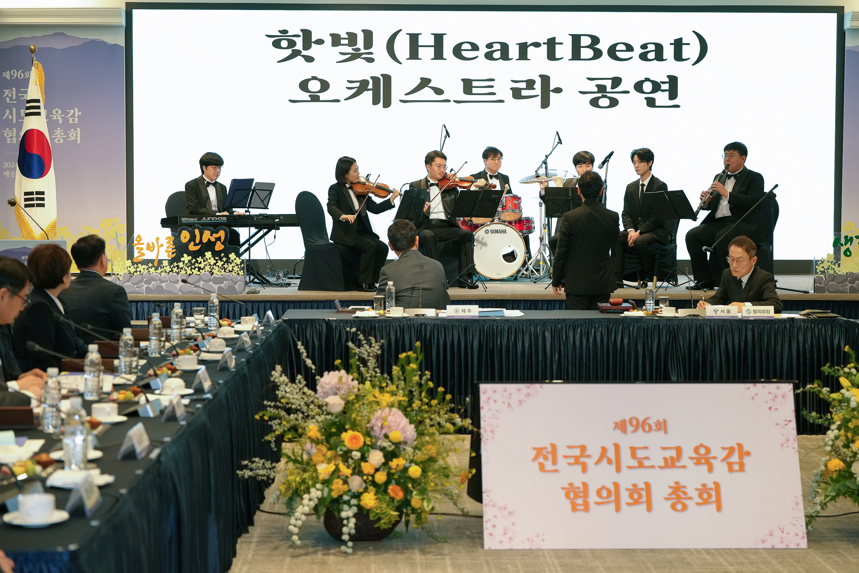 전국시도교육감협의회 제96회 총회 개최3 이미지