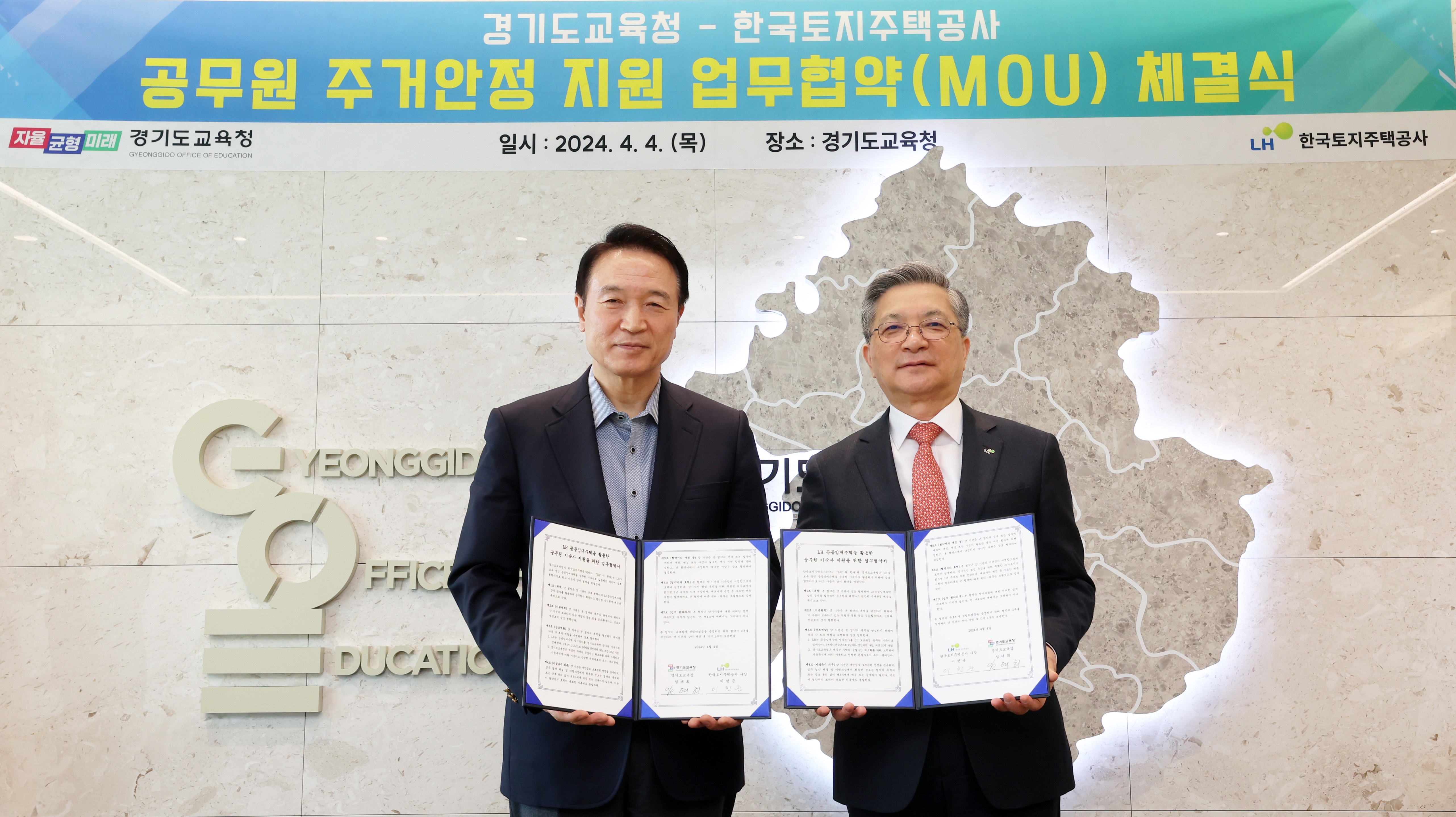 경기도교육청-LH '청년 공무원 주거안정 지원’ 업무협약 체결1 이미지