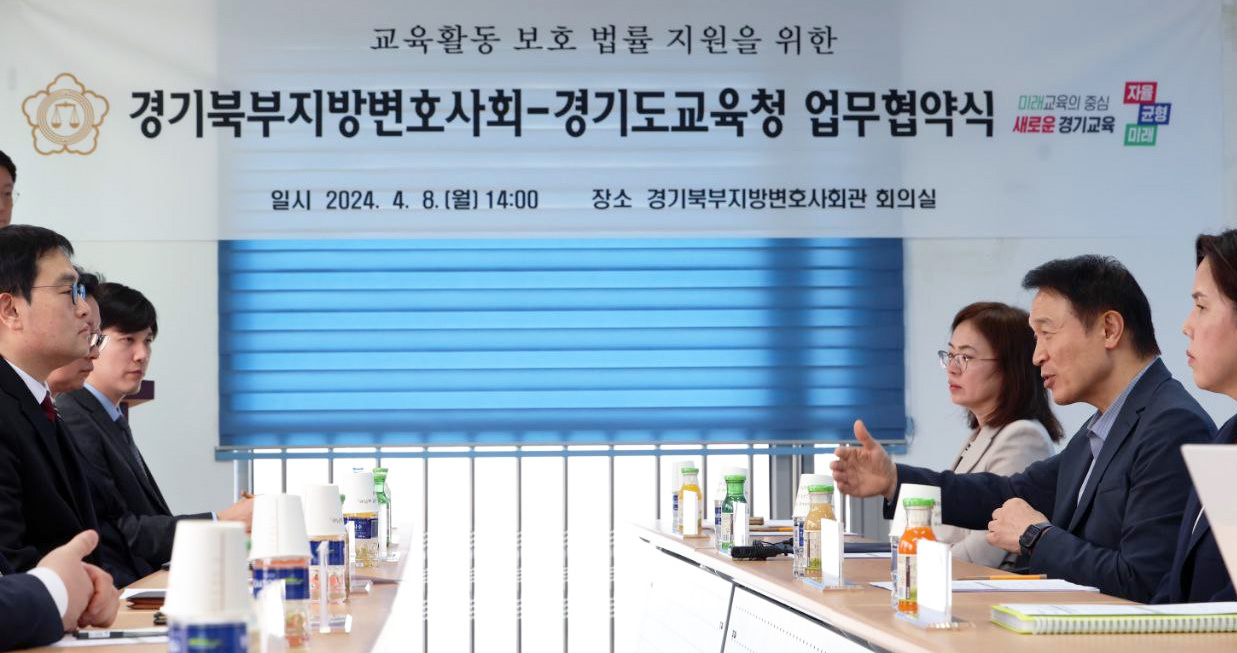 경기도교육청-경기북부지방변호사회 법률지원 업무협약 체결2 이미지