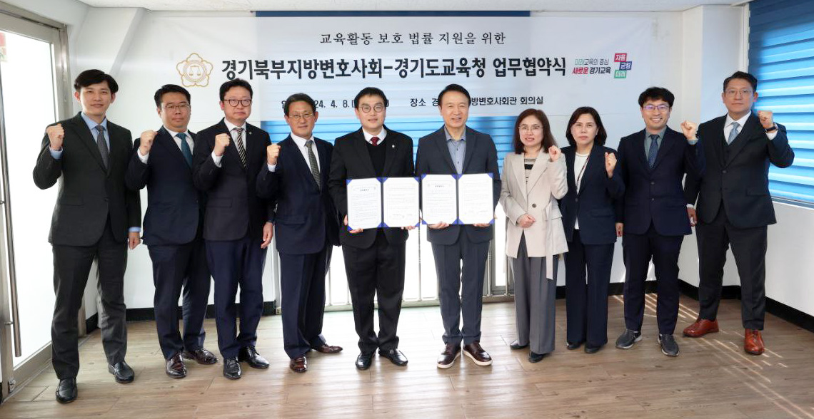 경기도교육청-경기북부지방변호사회 법률지원 업무협약 체결3 이미지
