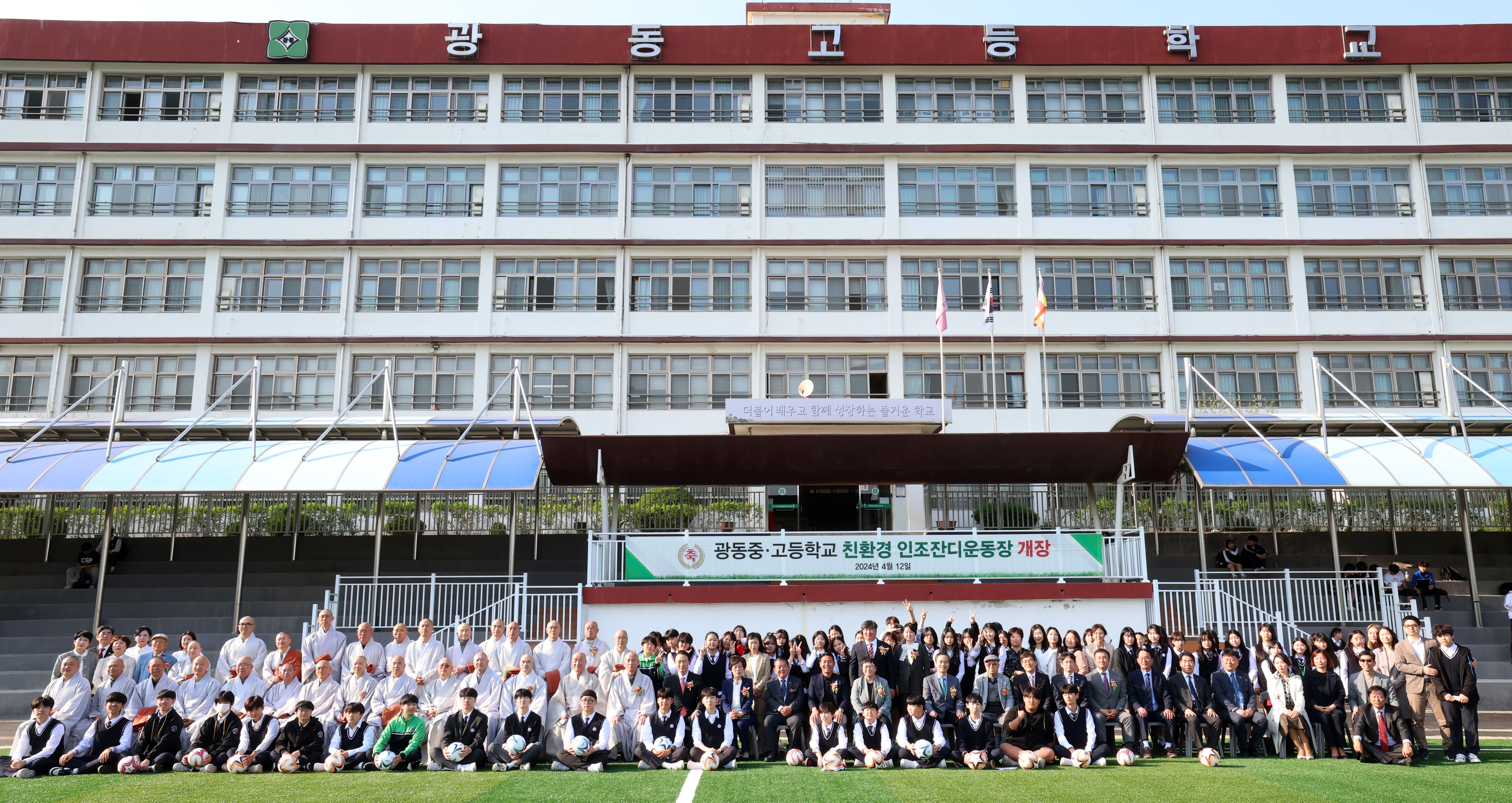 남양주 광동중·고등학교 친환경 인조잔디운동장 개장3 이미지