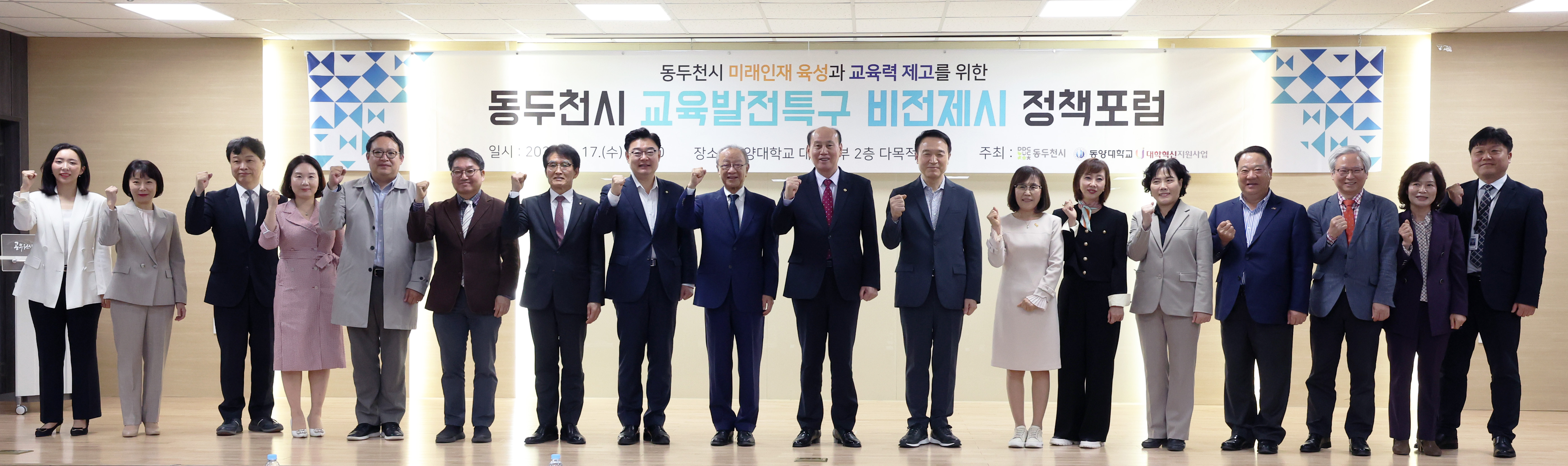 동두천시 '교육발전특구 비전제시 정책포럼' 개최3 이미지