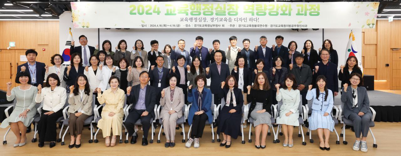 2024 교육행정실장협의회 역량 강화 특강1 이미지