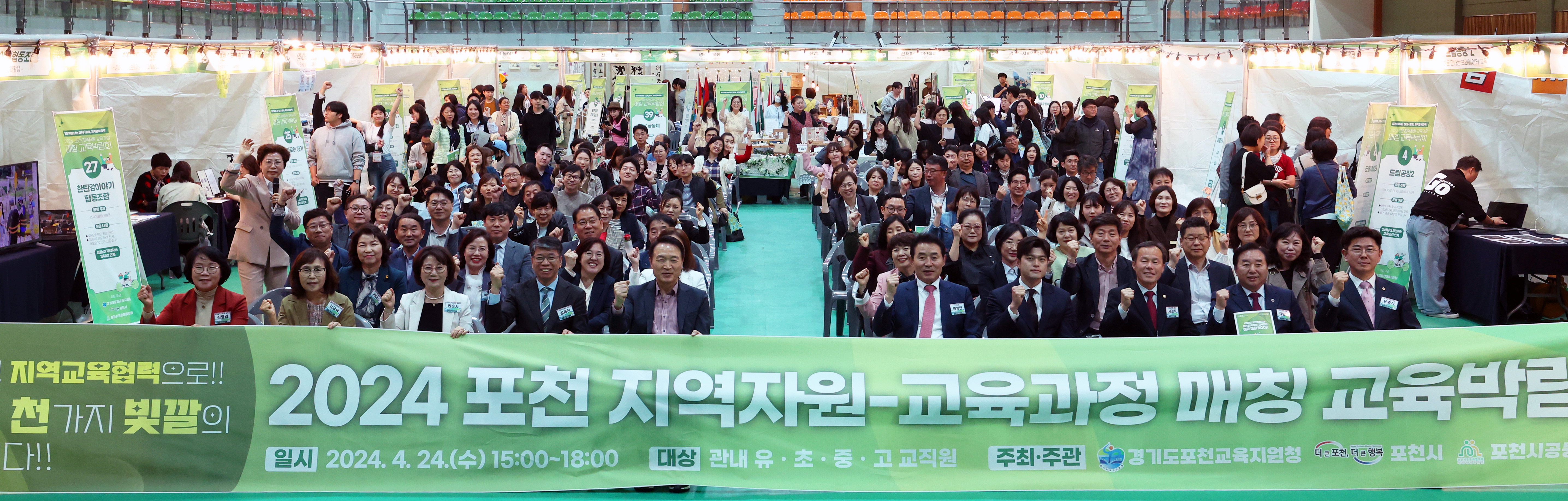 ‘2024 포천 지역자원-교육과정 매칭 교육박람회’3 이미지