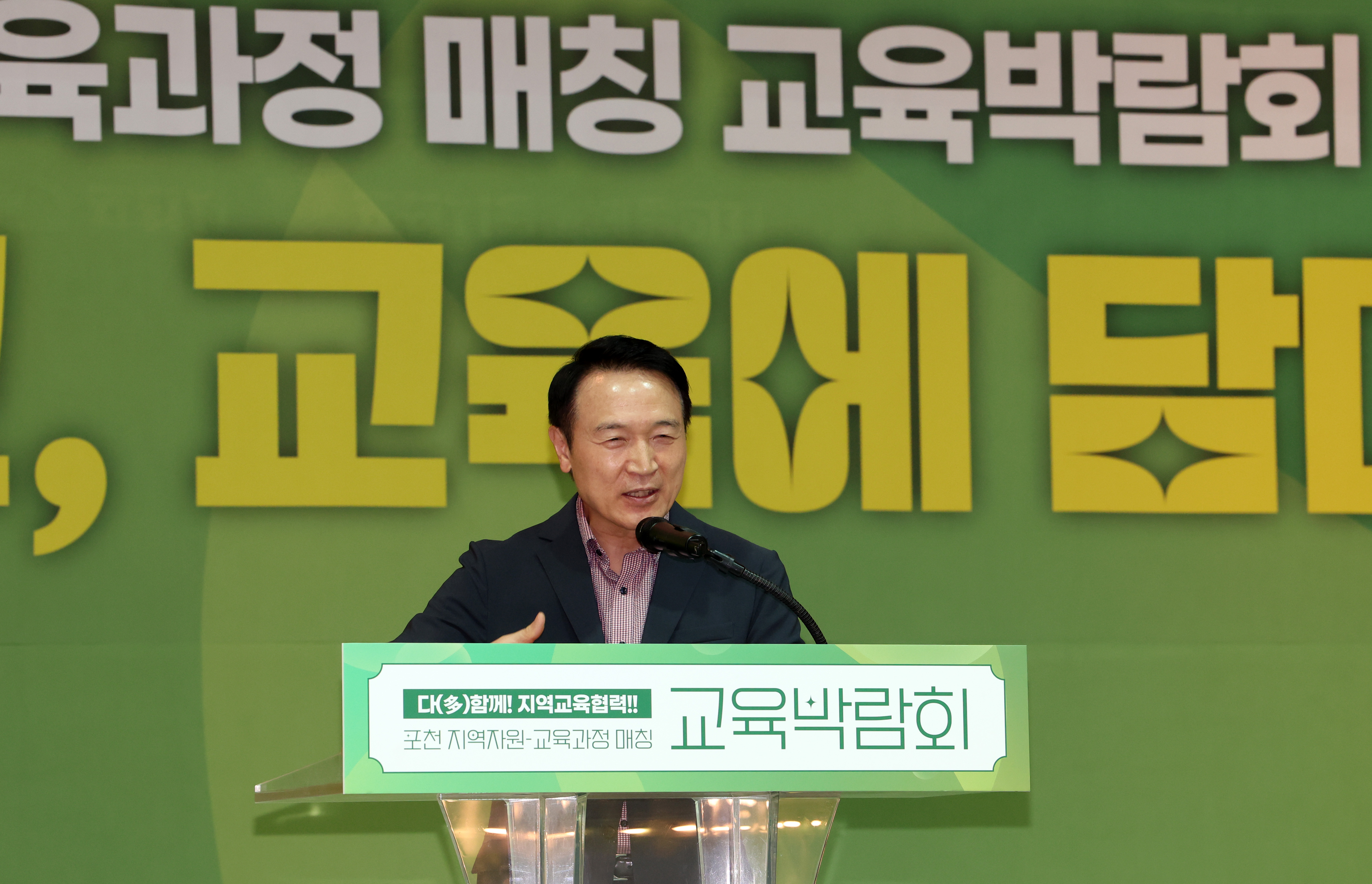 ‘2024 포천 지역자원-교육과정 매칭 교육박람회’4 이미지
