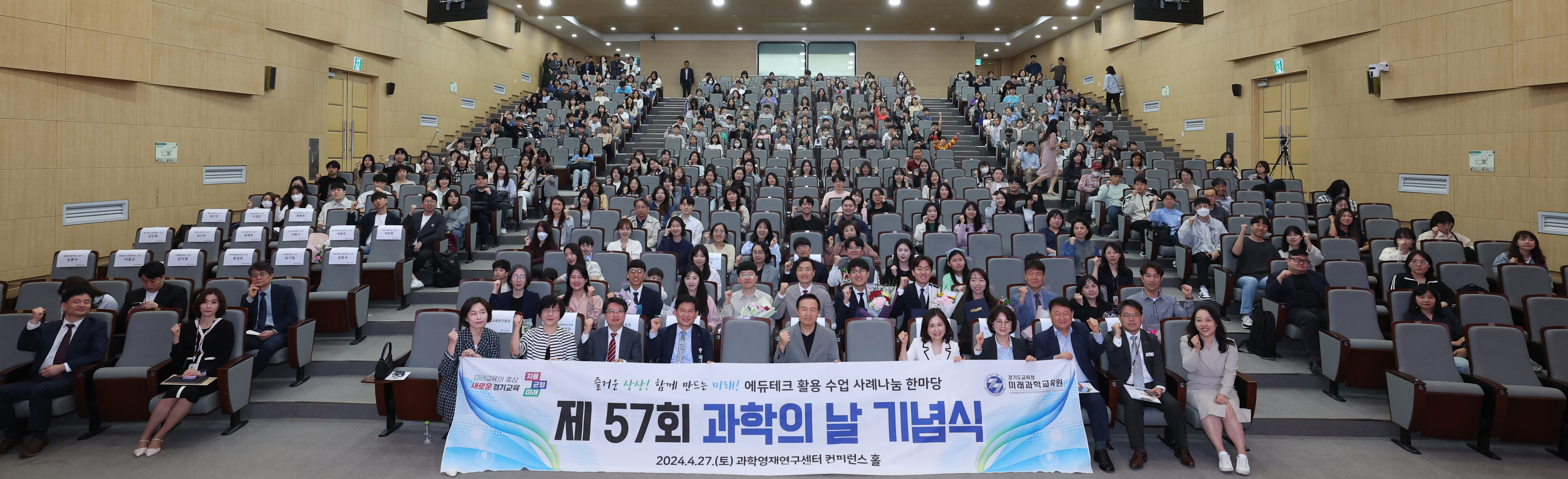 '제57회 과학의 날 기념식'1 이미지