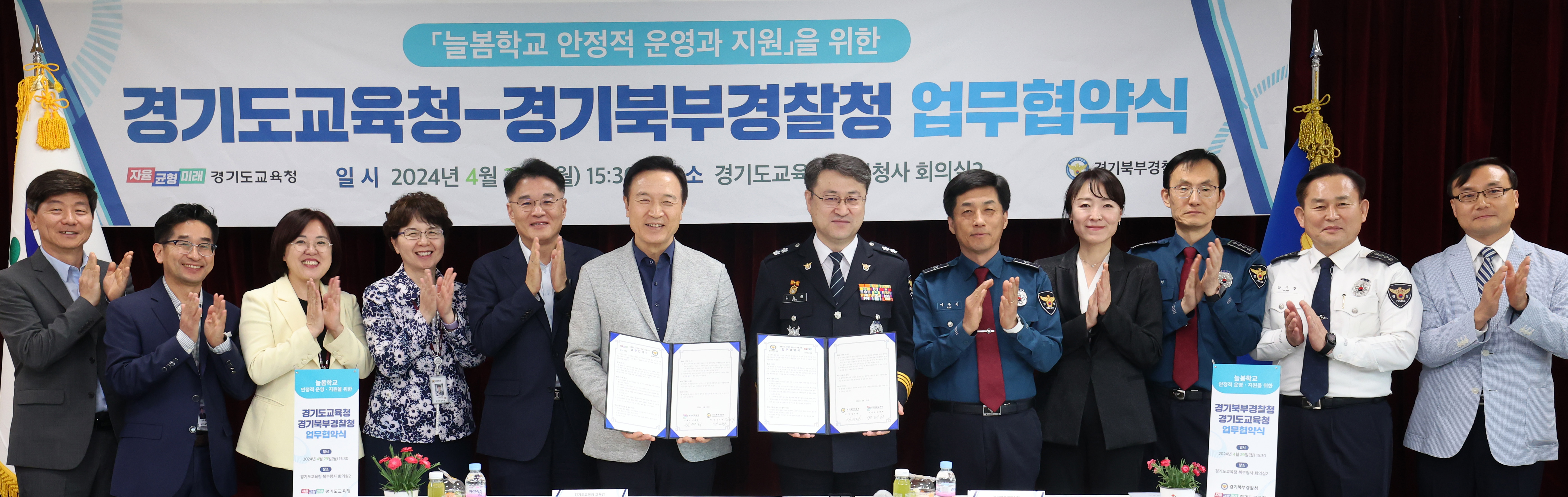 경기도교육청-경기북부경찰청, ‘안전한 늘봄학교’ 구축 업무협약3 이미지
