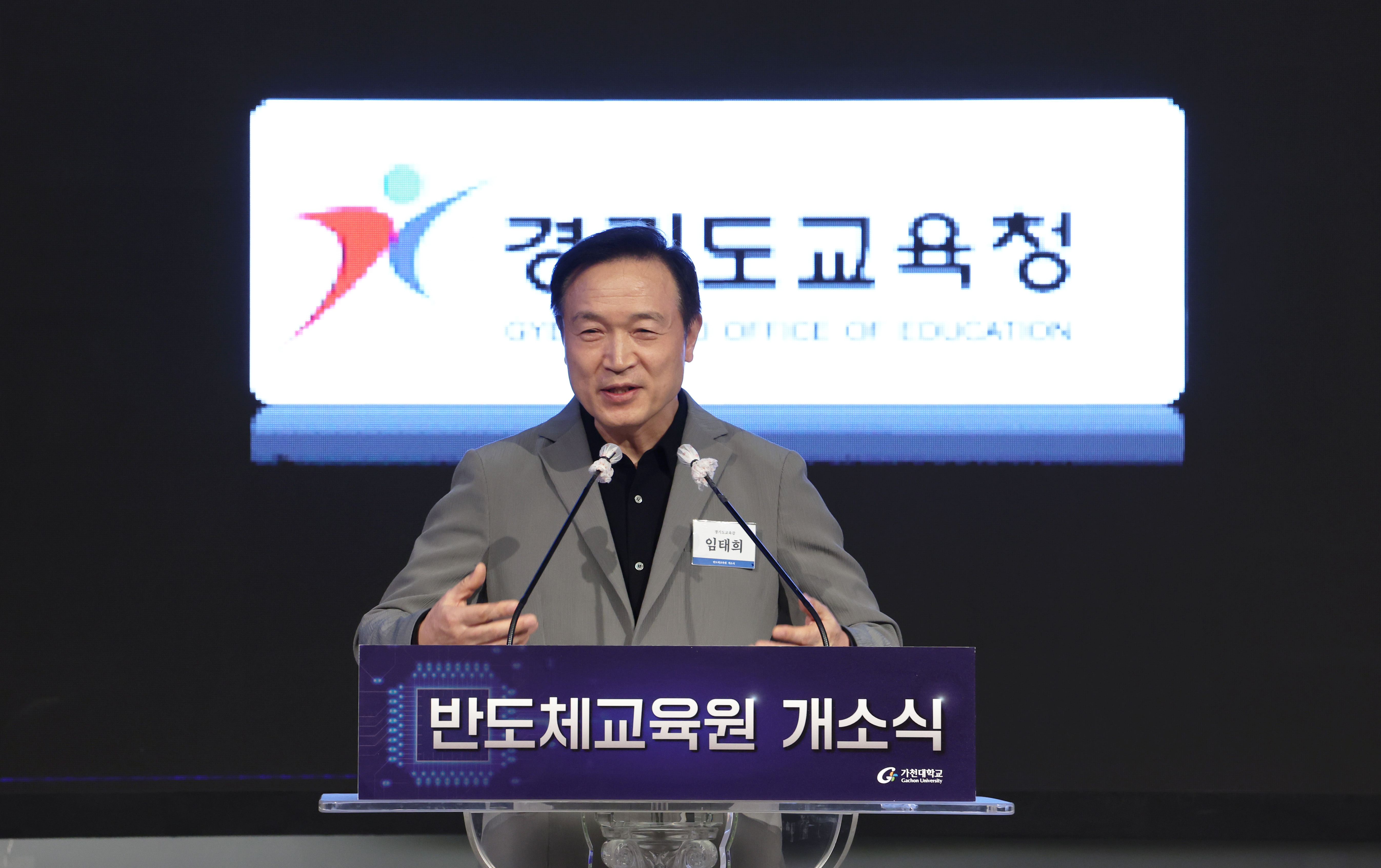 가천대 반도체교육원 개소식2 이미지